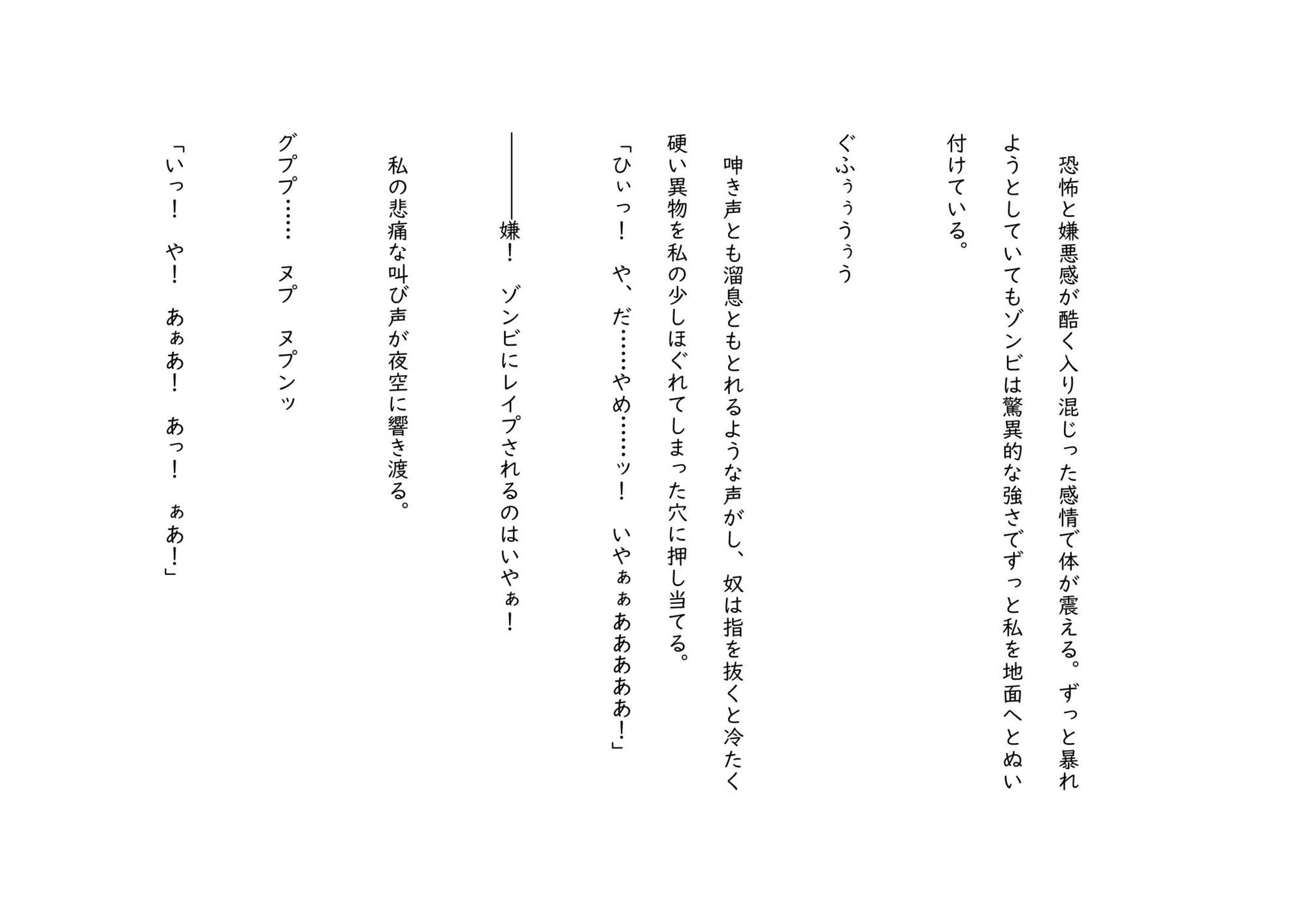 ゾンビ奇談『私は今からゾンビに犯●れる』 ー美幸の場合ー サンプル5ページ目