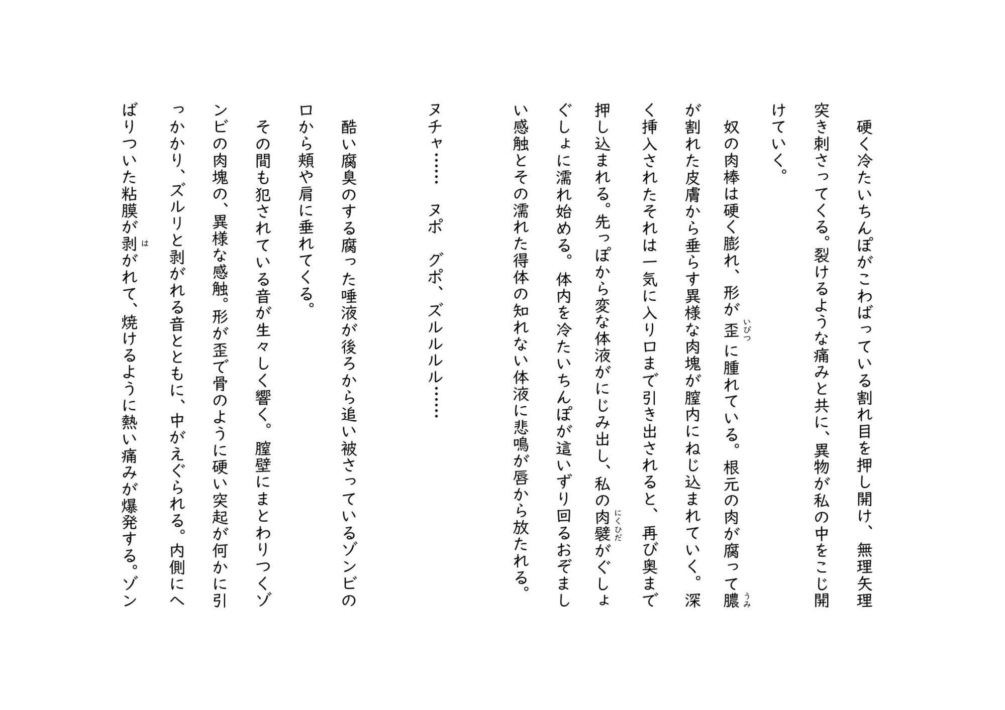 ゾンビ奇談『私は今からゾンビに犯●れる』 ー美幸の場合ー サンプル6ページ目