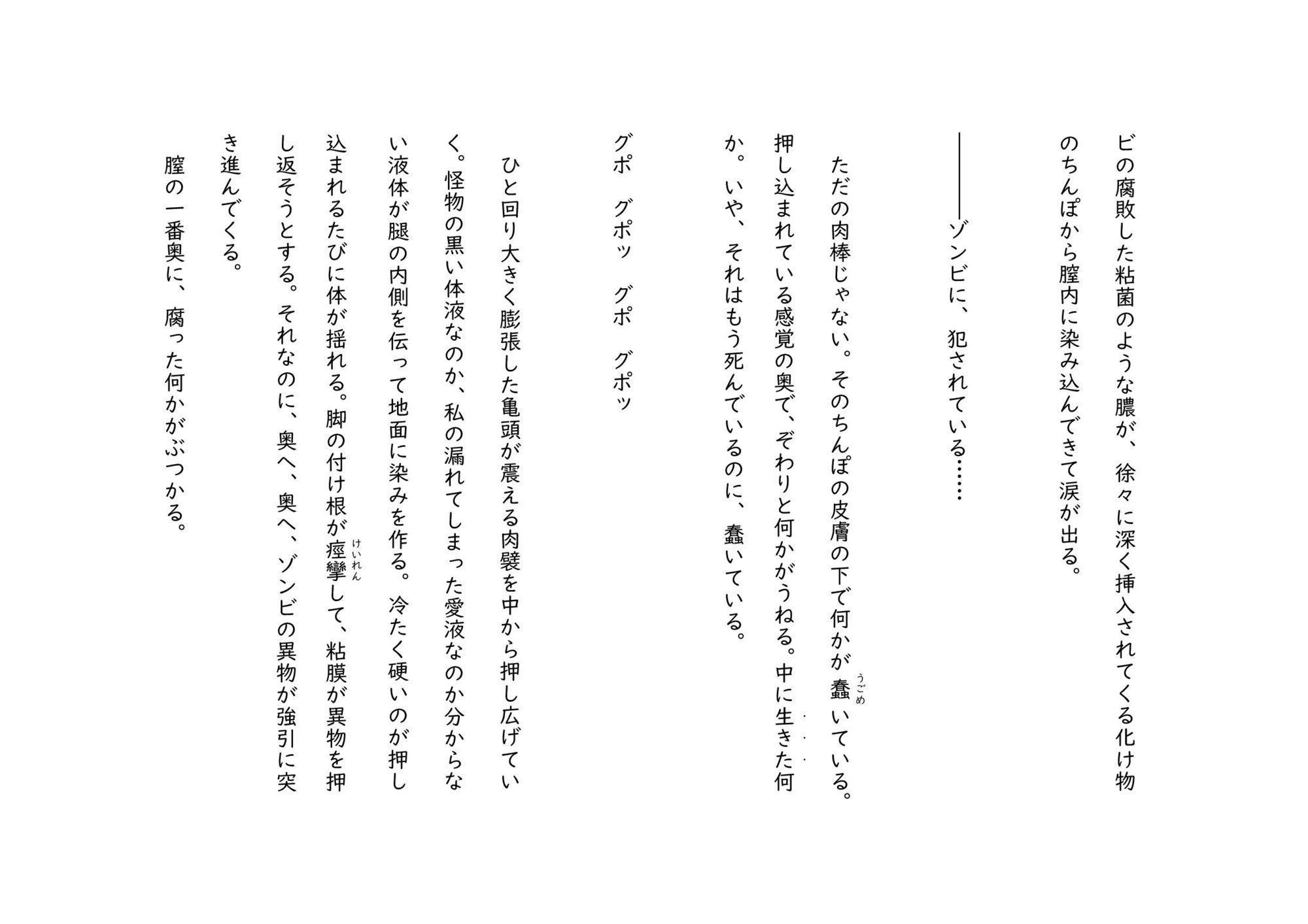 ゾンビ奇談『私は今からゾンビに犯●れる』 ー美幸の場合ー サンプル7ページ目