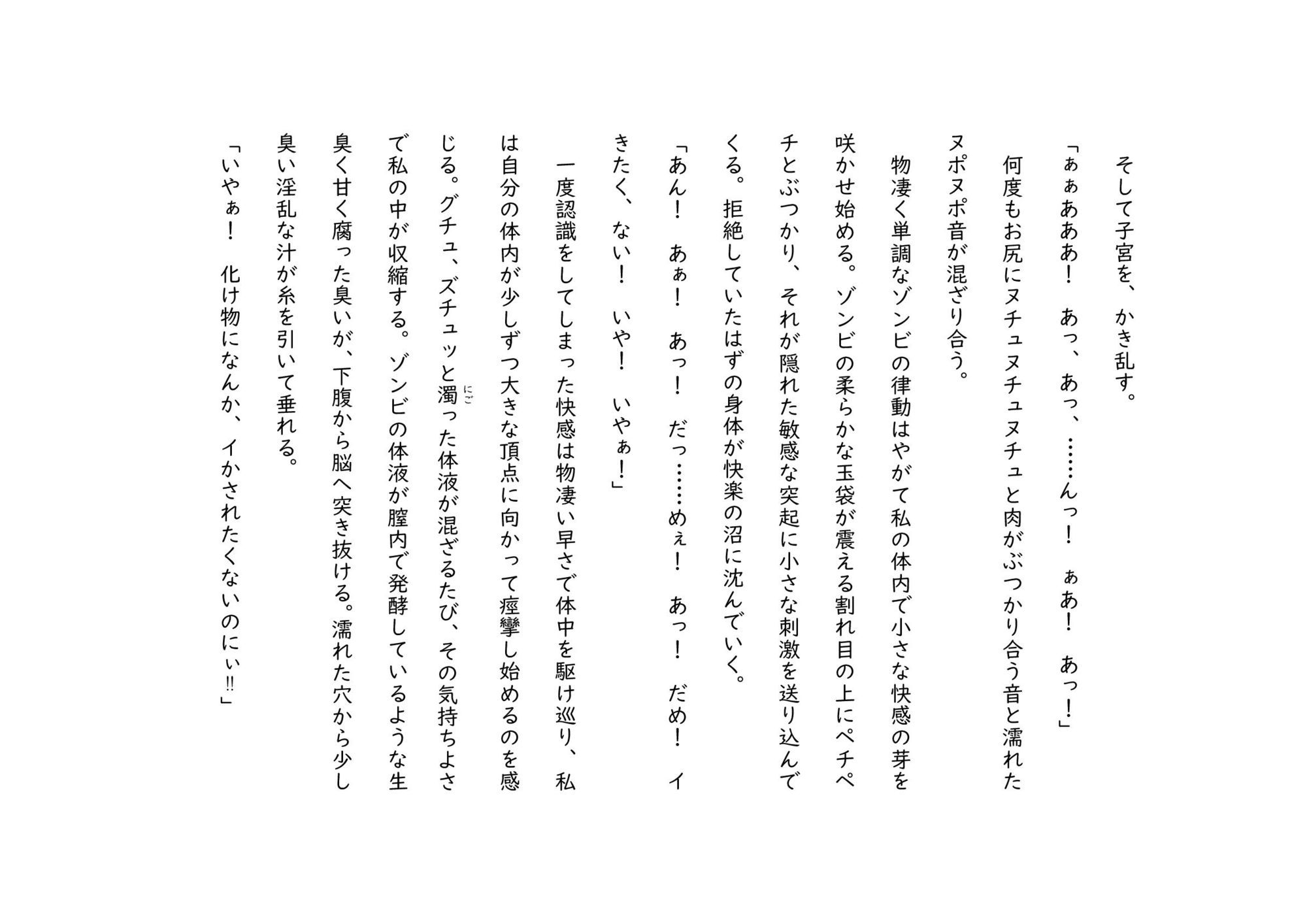 ゾンビ奇談『私は今からゾンビに犯●れる』 ー美幸の場合ー サンプル8ページ目