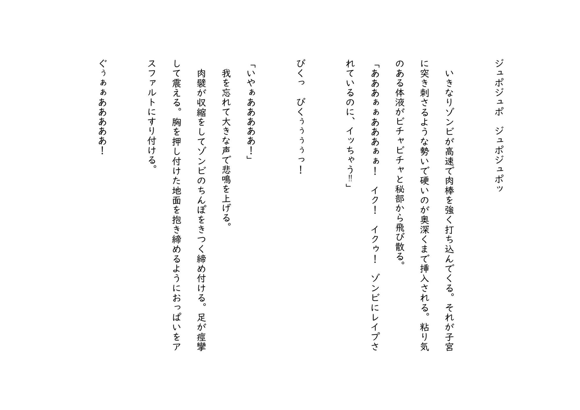 ゾンビ奇談『私は今からゾンビに犯●れる』 ー美幸の場合ー サンプル9ページ目