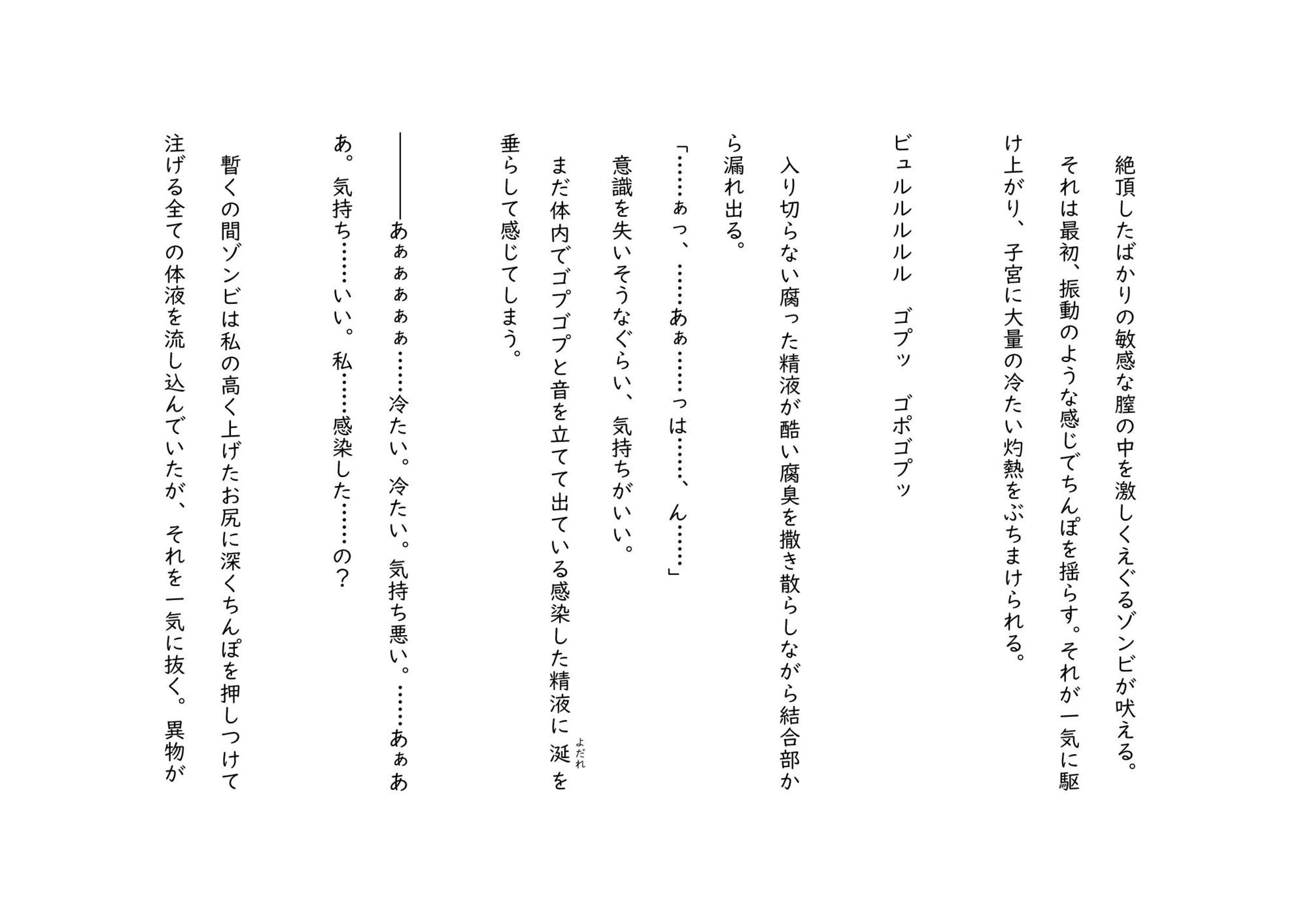 ゾンビ奇談『私は今からゾンビに犯●れる』 ー美幸の場合ー サンプル10ページ目