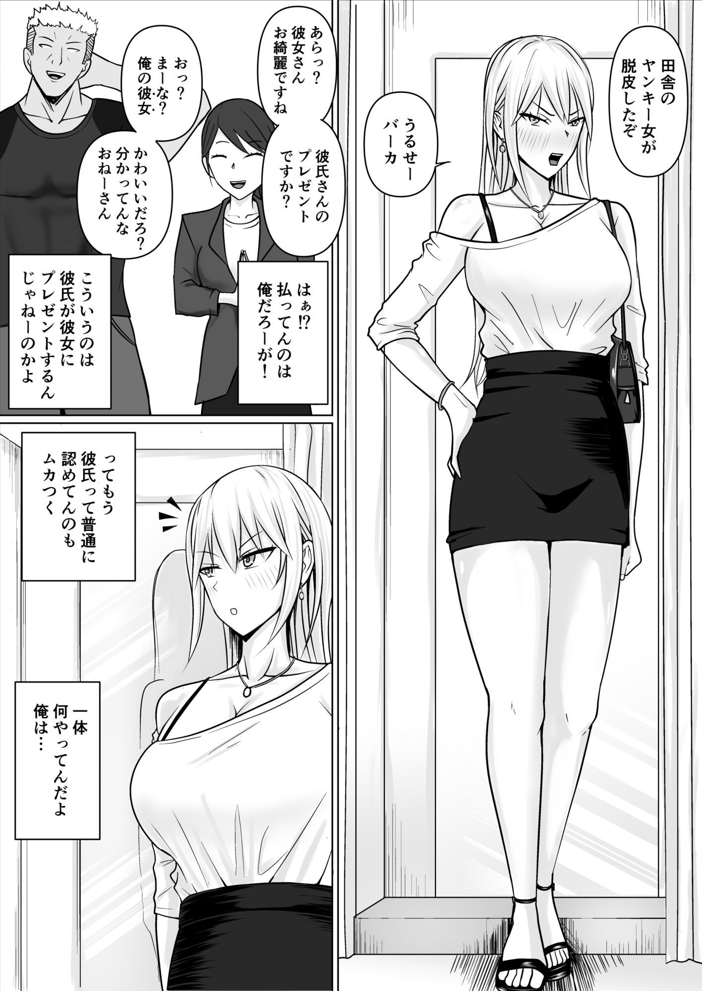 クラスのヤンキー女子に憑依6 サンプル1ページ目