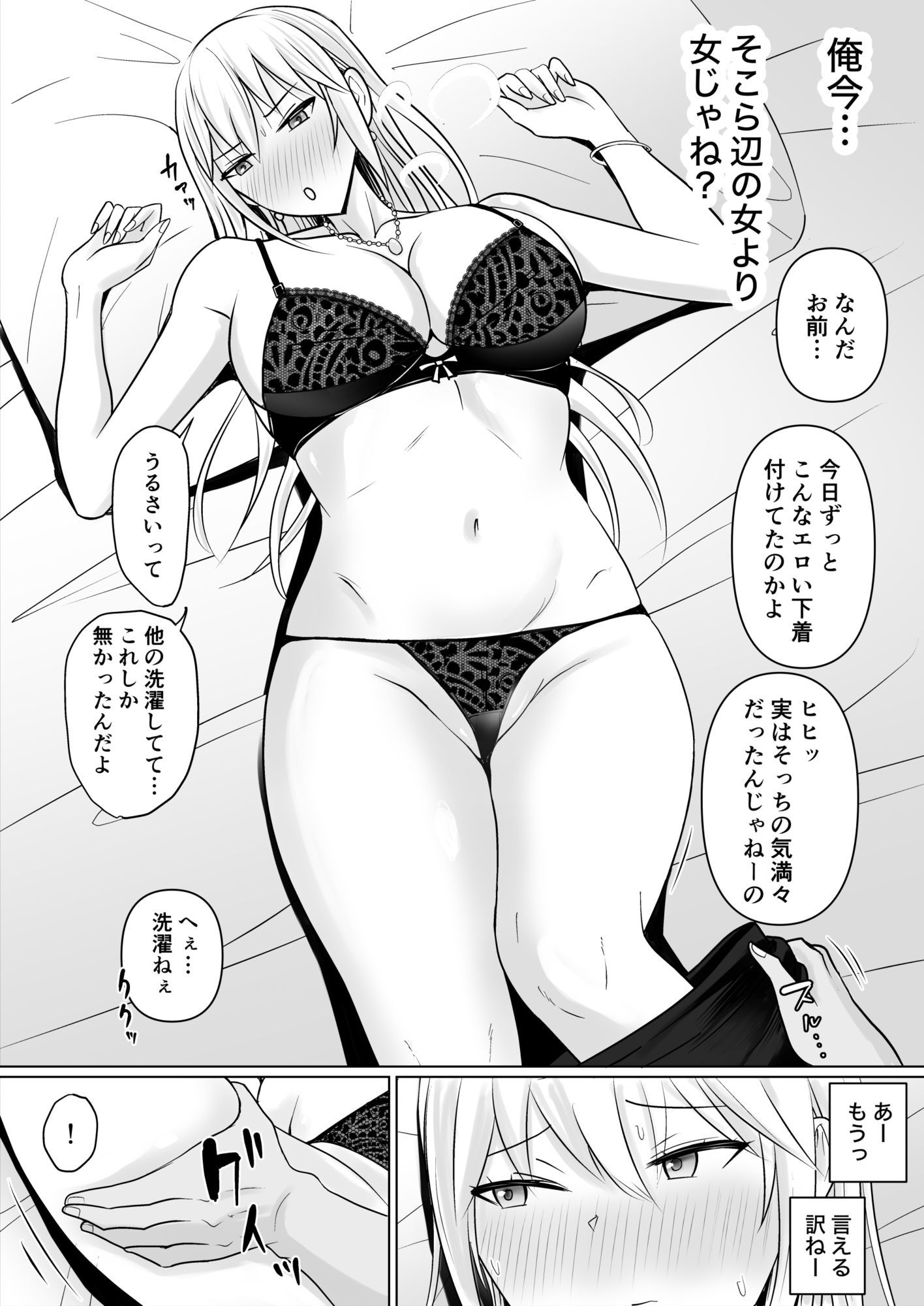 クラスのヤンキー女子に憑依6 サンプル4ページ目