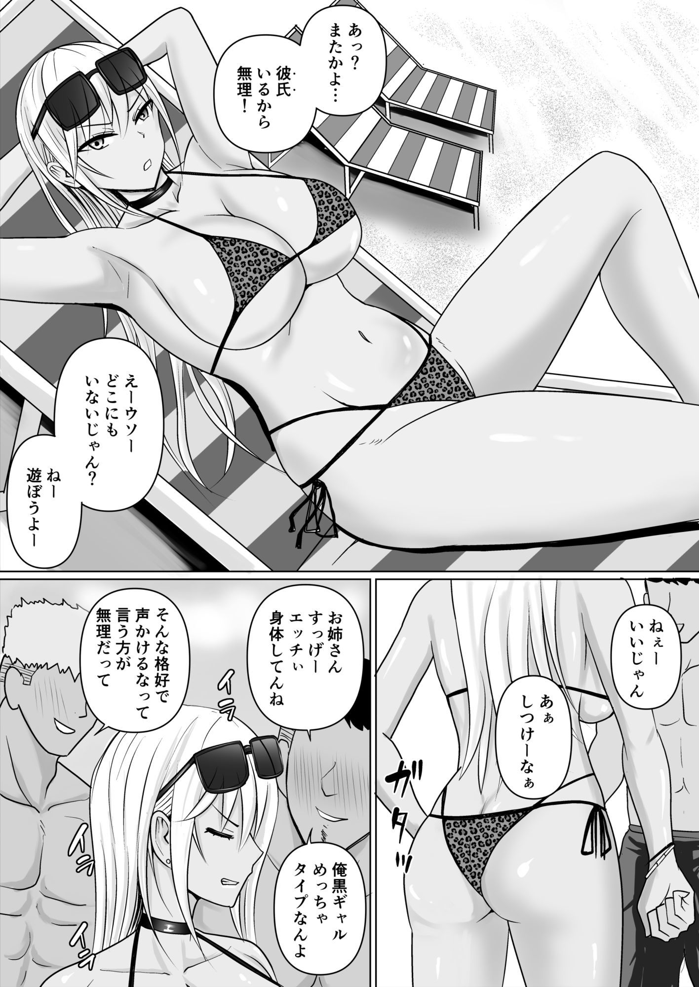 クラスのヤンキー女子に憑依6 サンプル7ページ目