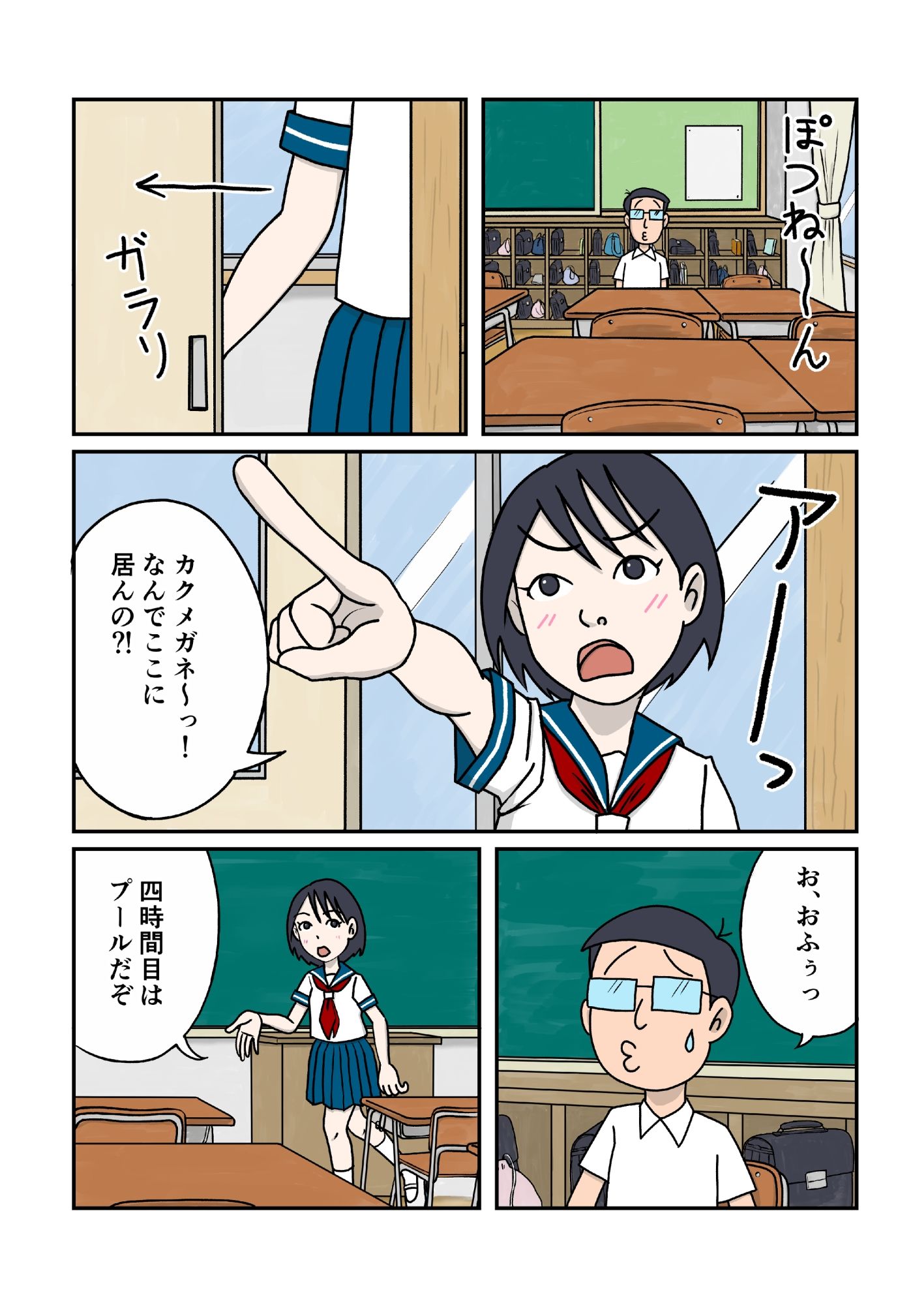 制服の下はスクール水着 サンプル2ページ目