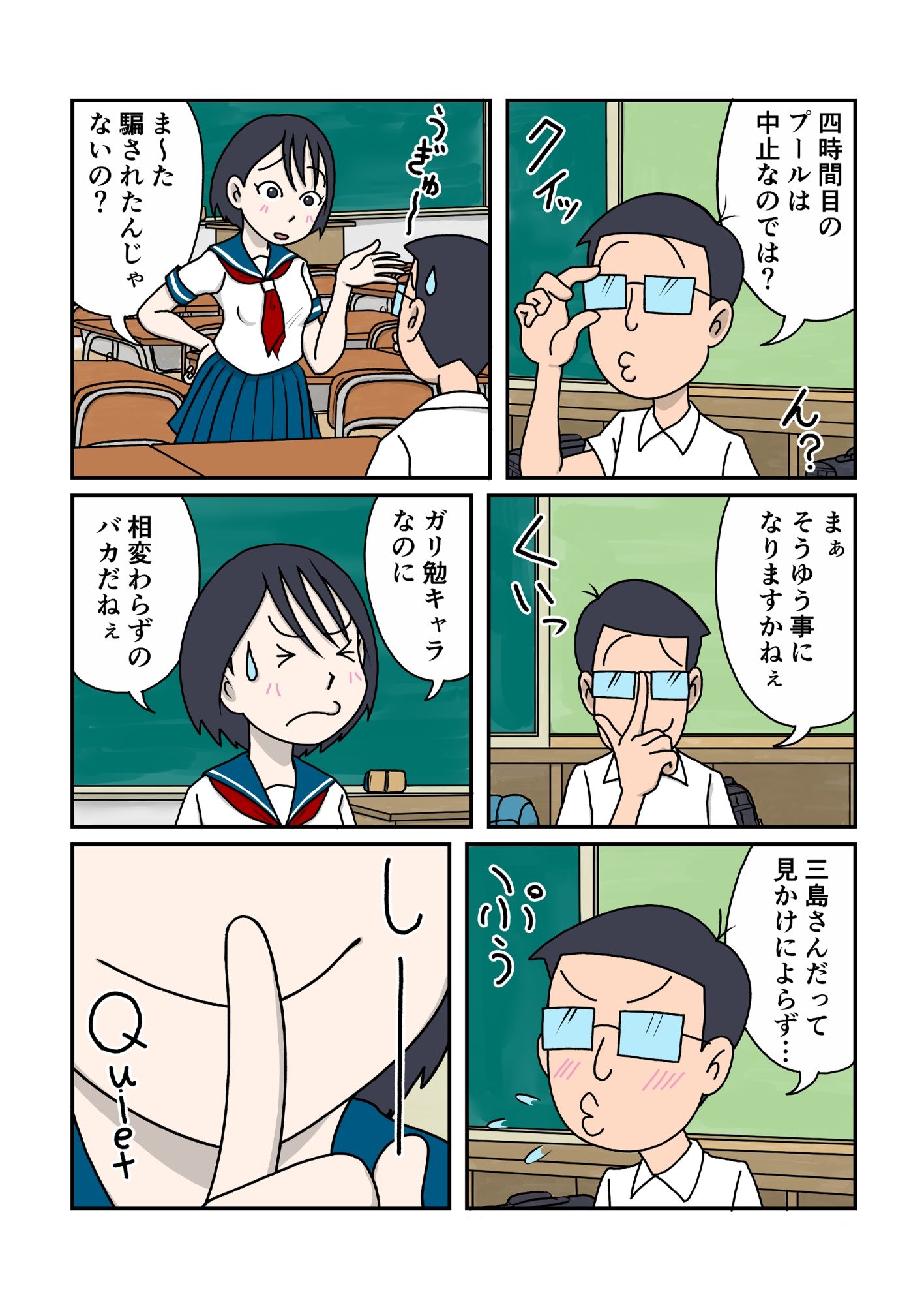 制服の下はスクール水着 サンプル3ページ目