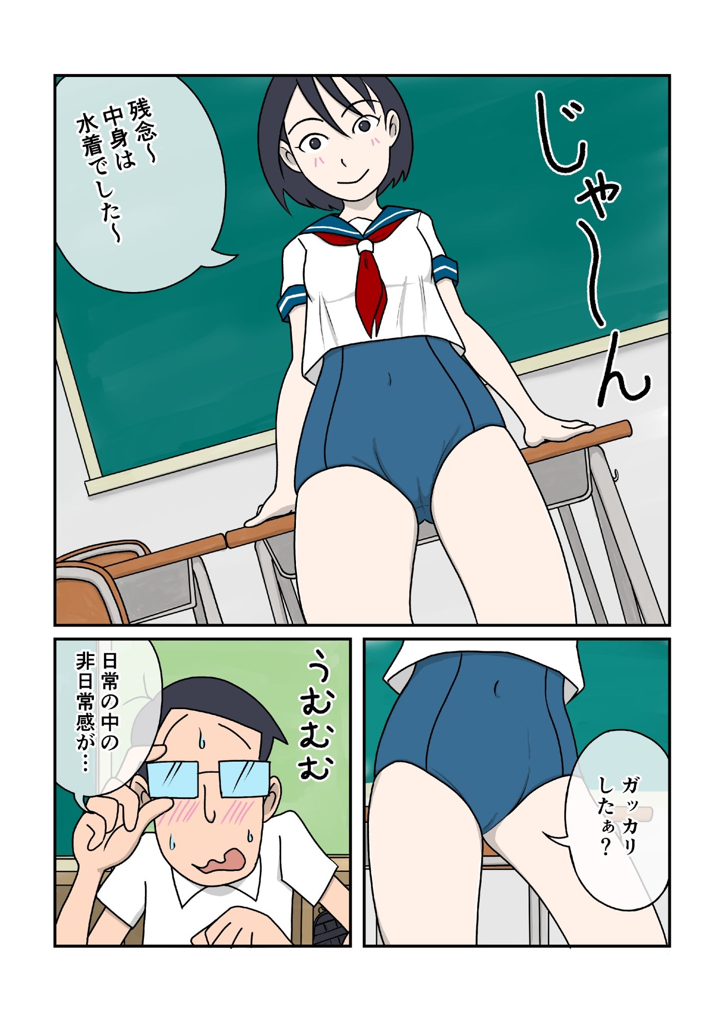 制服の下はスクール水着 サンプル5ページ目