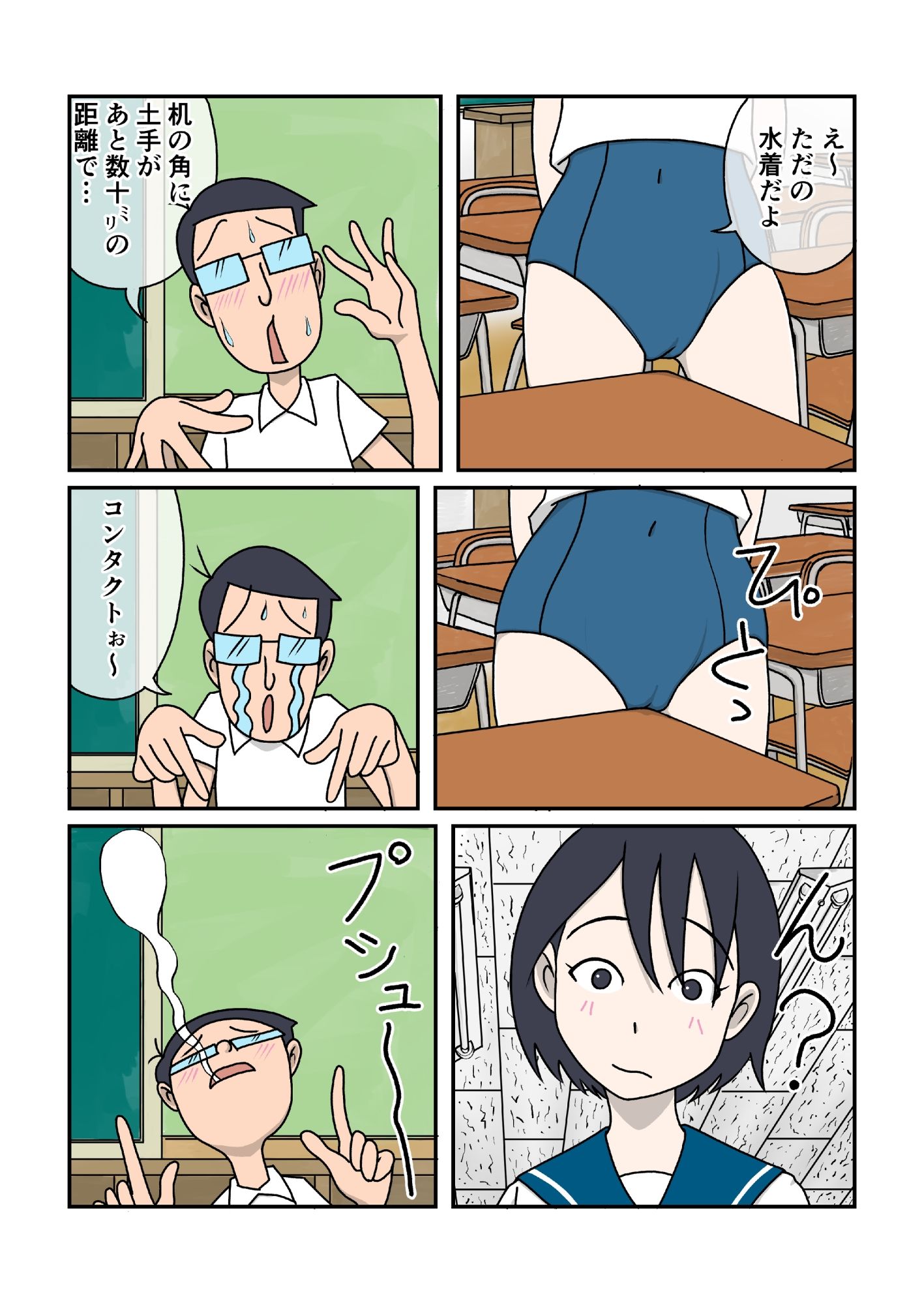 制服の下はスクール水着 サンプル6ページ目