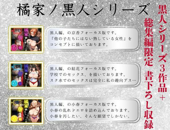 橘家が黒人デカチンに堕ちた後 総集編 サンプル5ページ目