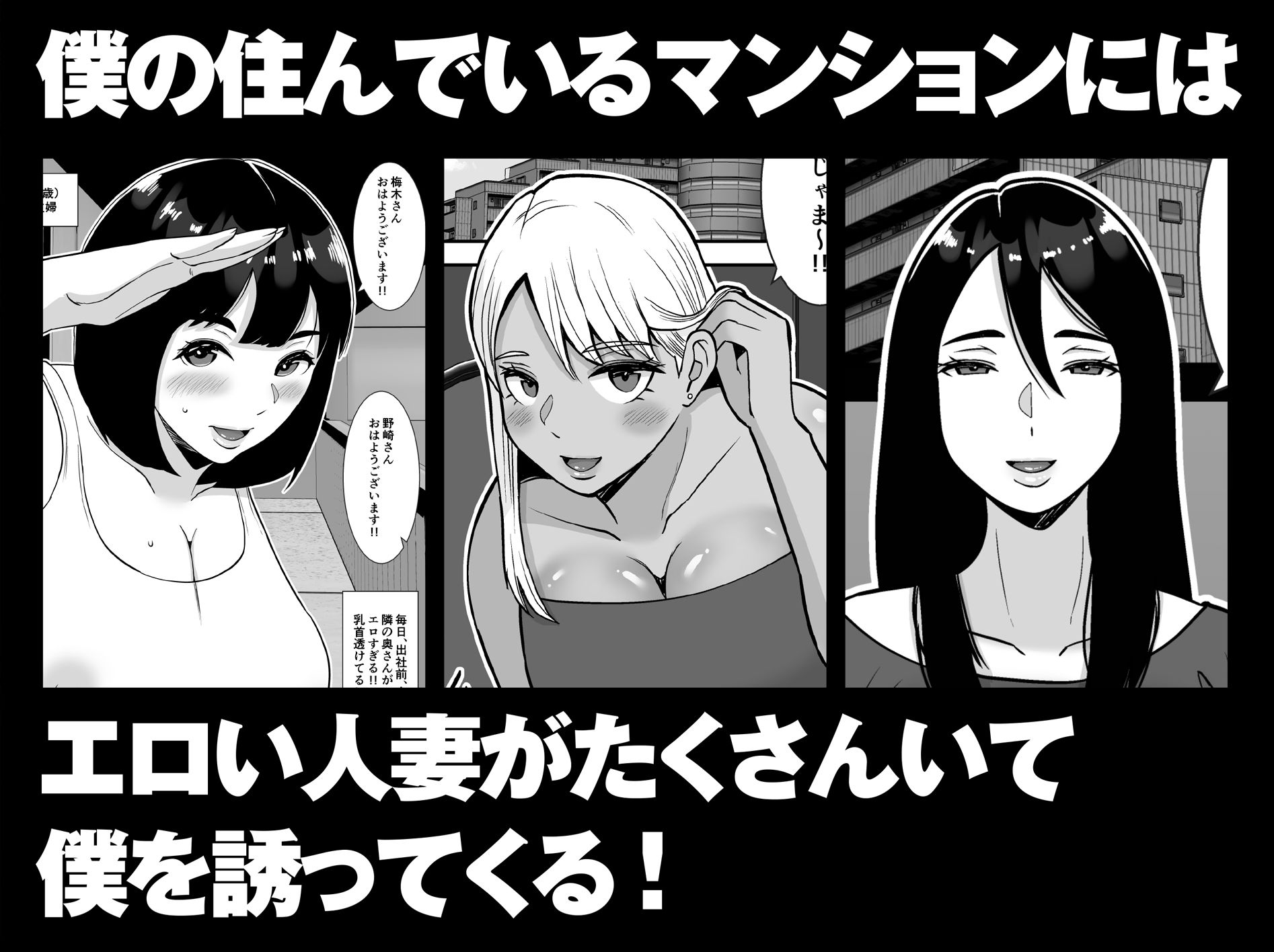 【総集編】僕のマンションにはエロい人妻しかいない！！1〜3 サンプル5ページ目