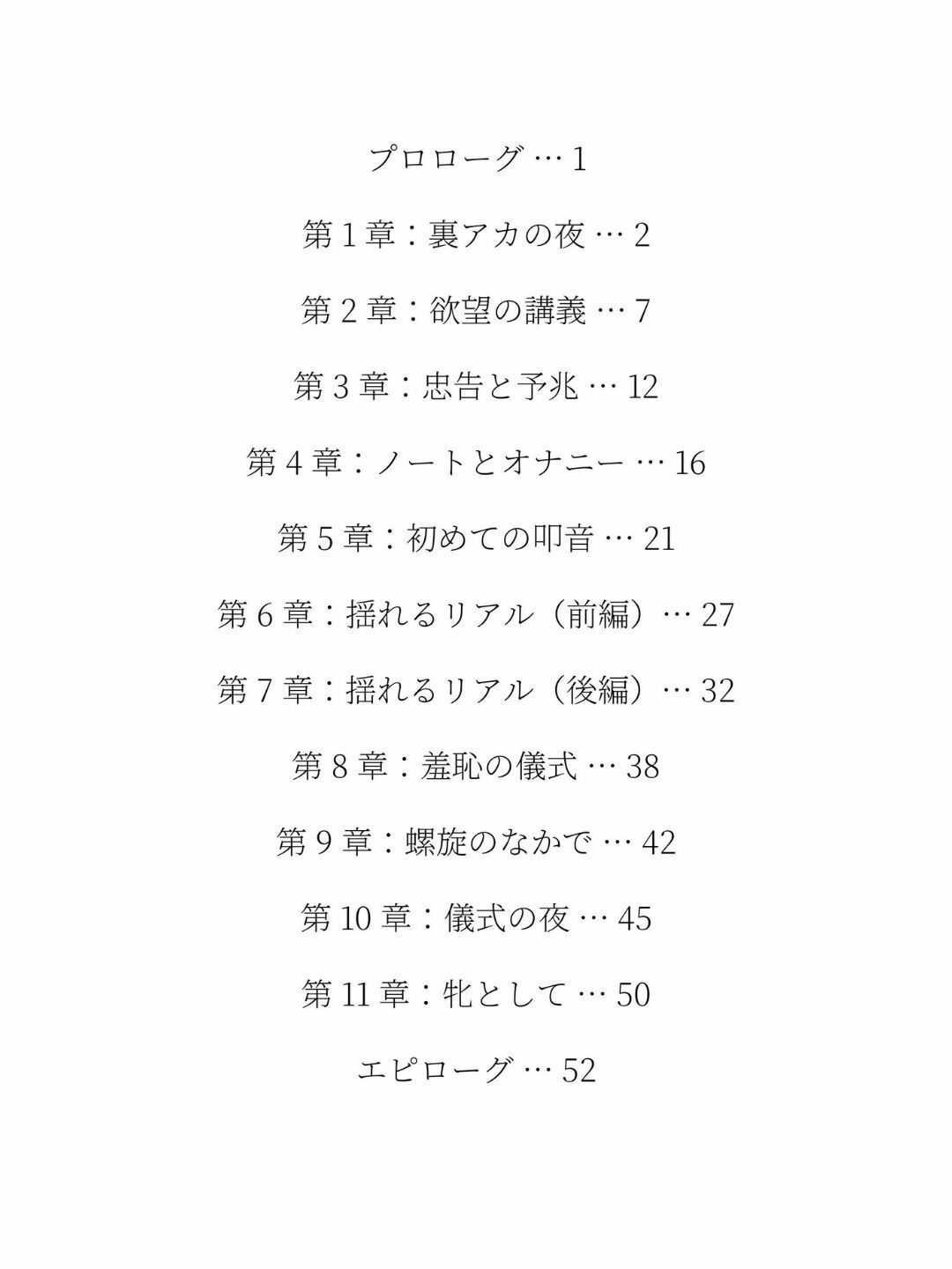 欲望ノート:スパンキング調教に堕ちた巨乳女子大生の記録［PC・印刷向け］ サンプル2ページ目