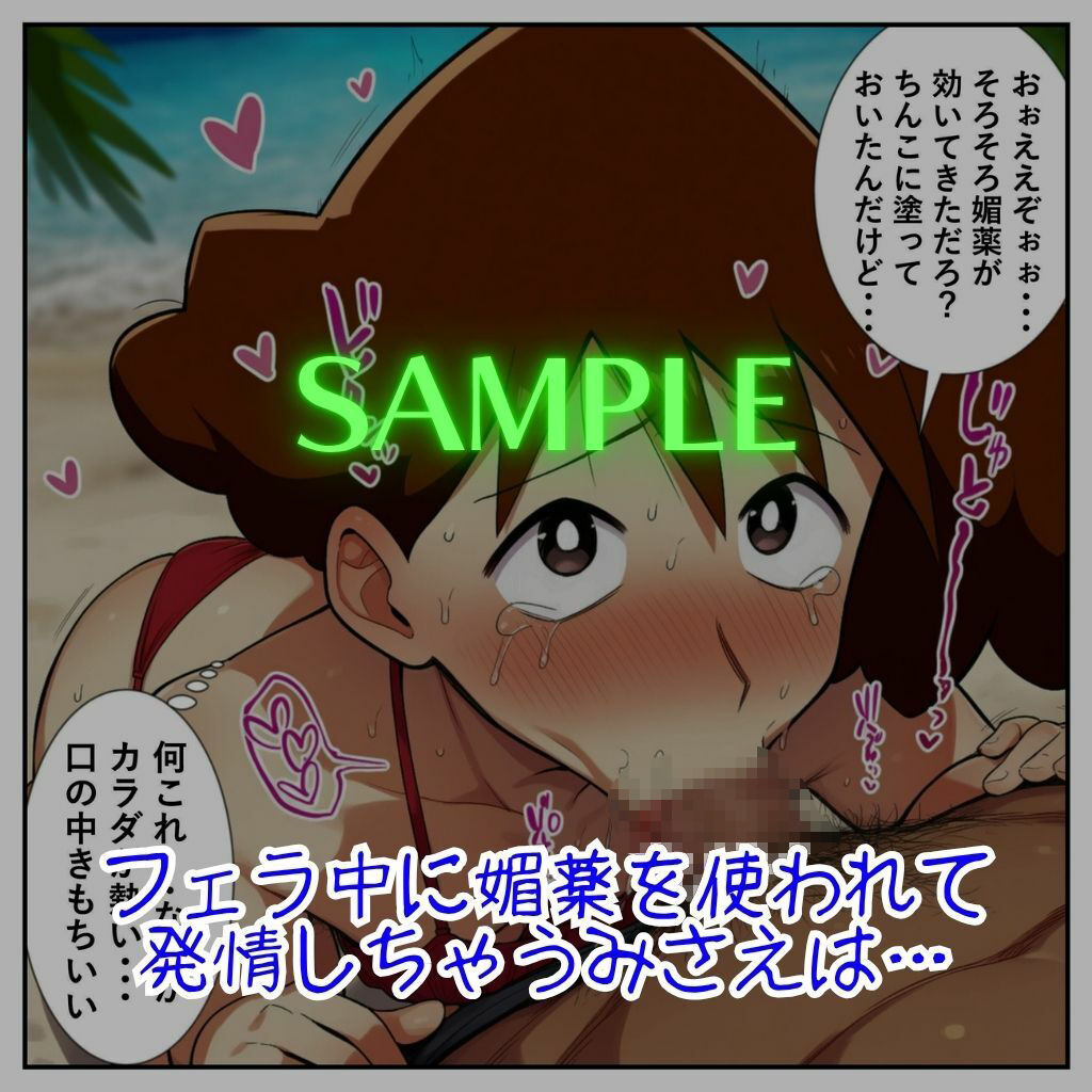 みさえがパパ活大失敗！ タダマン中出しされて孕んじゃった話［成人コミック］ サンプル7ページ目