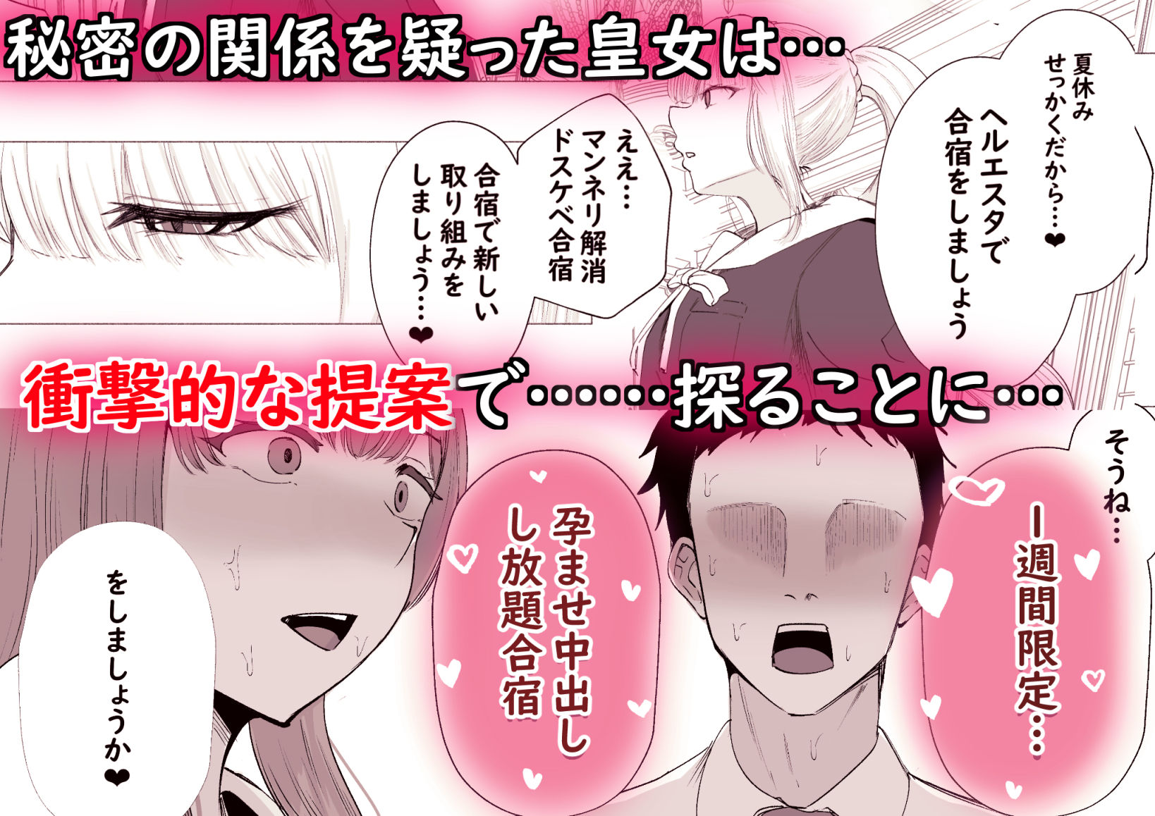 皇女と騎士の孕ませ中出し合宿 サンプル4ページ目