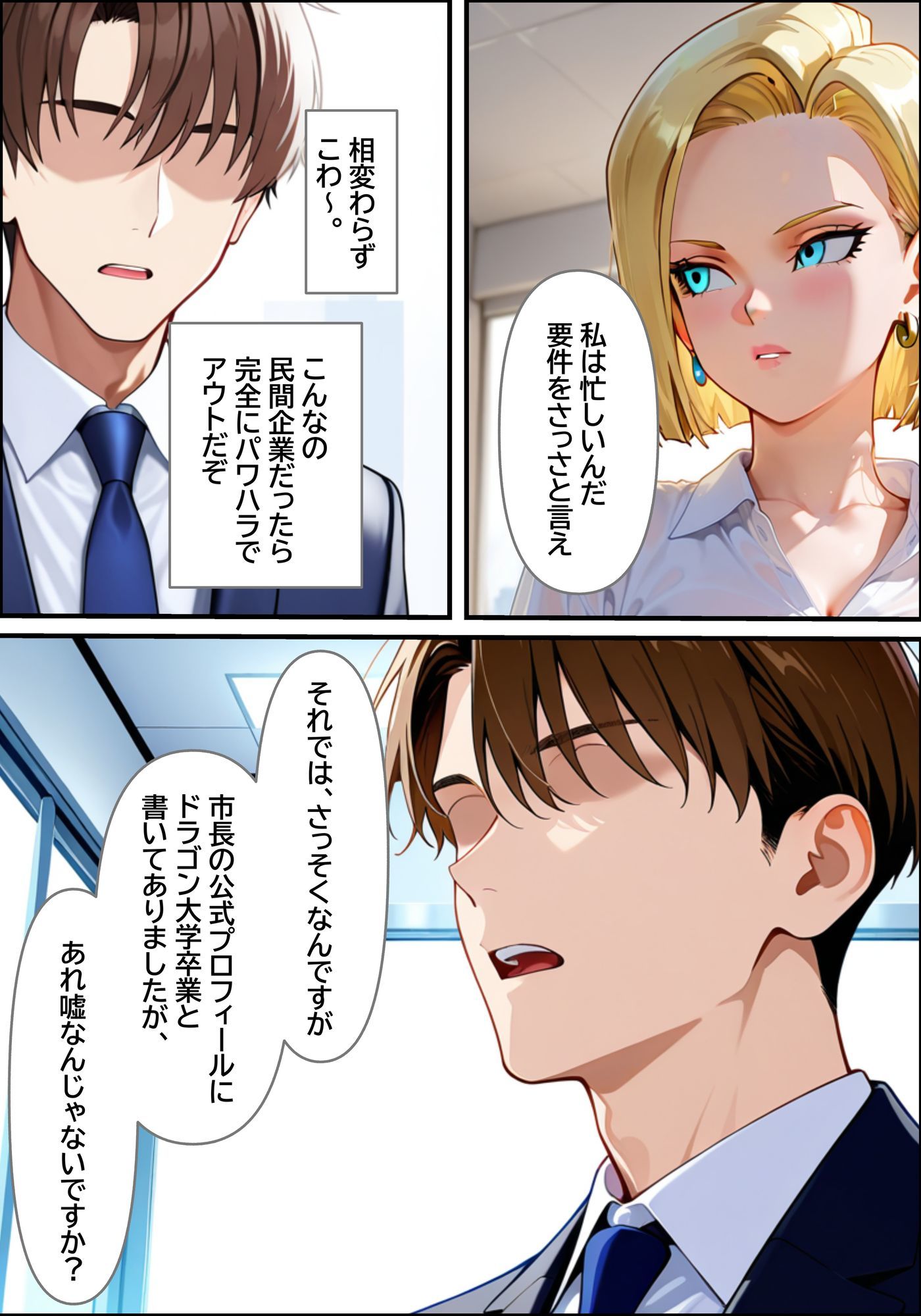 学歴詐称をした女市長の末路 サンプル3ページ目