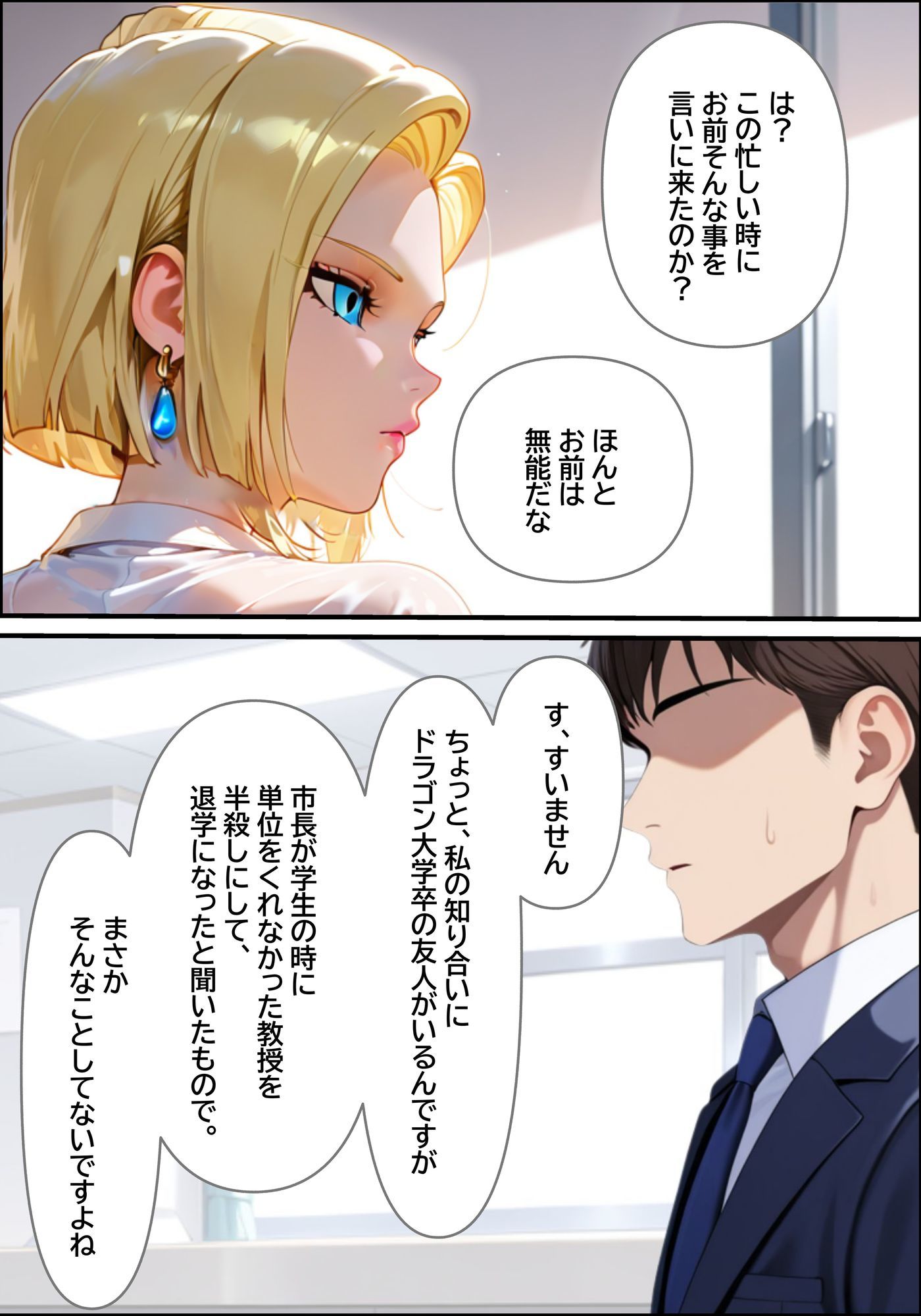 学歴詐称をした女市長の末路 サンプル4ページ目