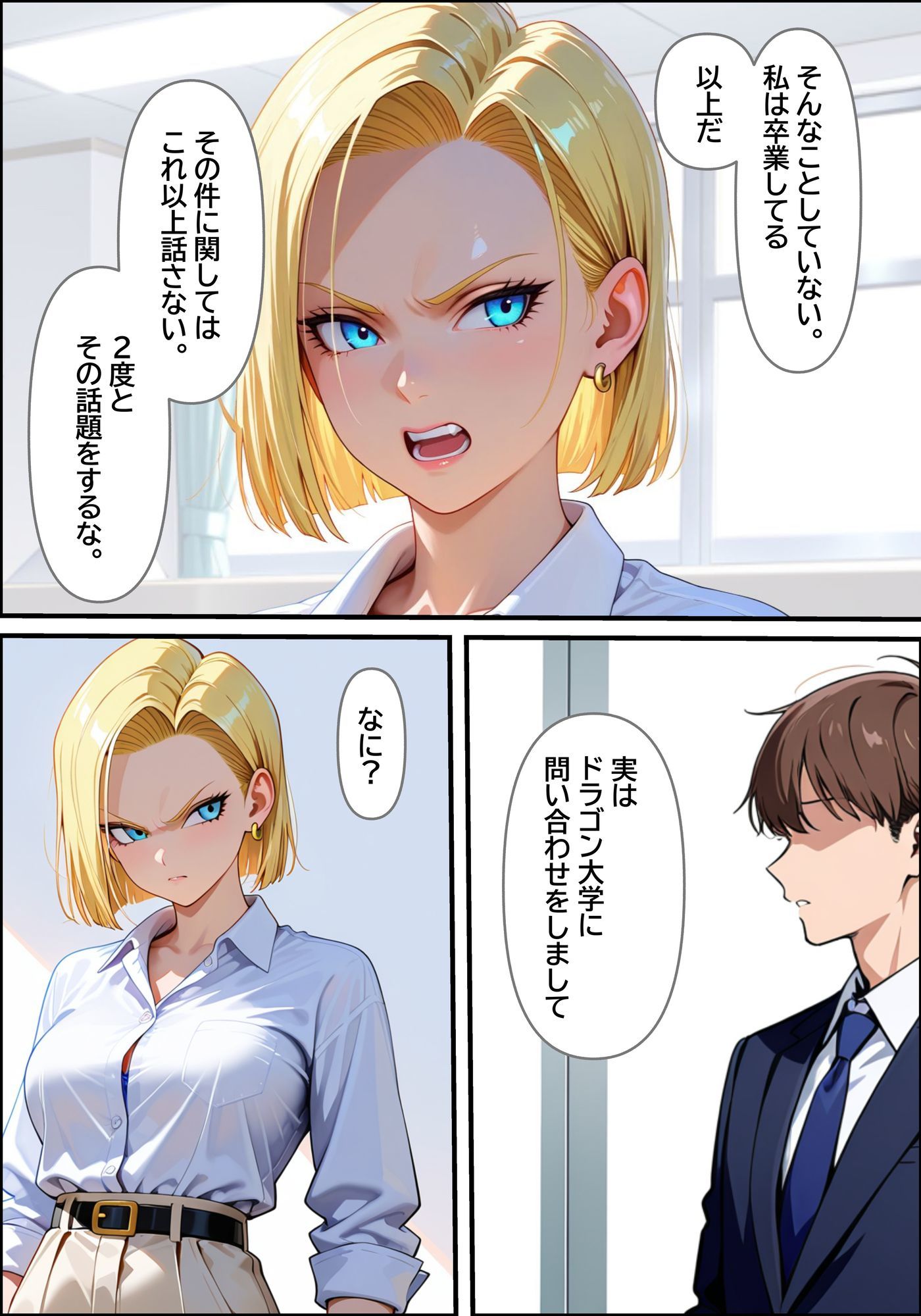 学歴詐称をした女市長の末路 サンプル5ページ目