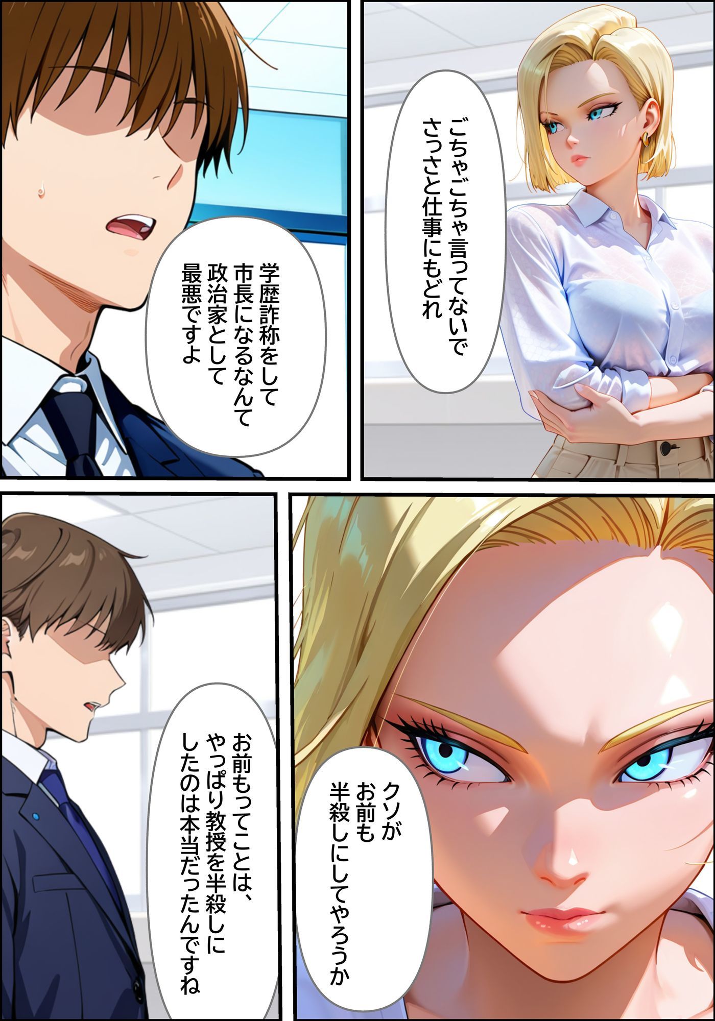 学歴詐称をした女市長の末路 サンプル9ページ目