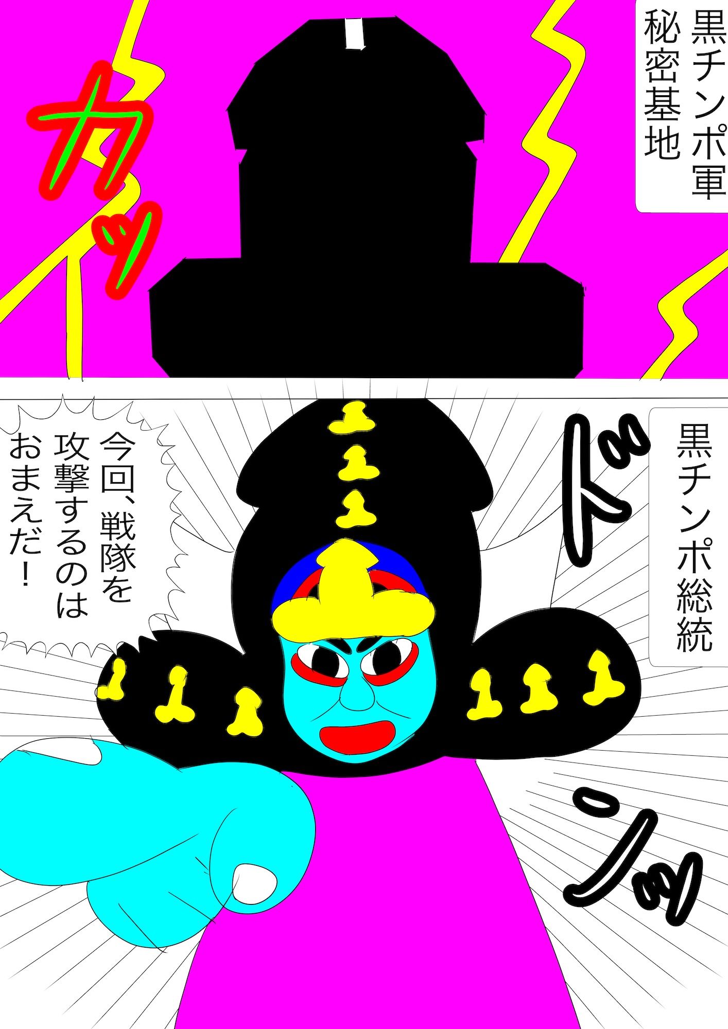 戦隊ピンク不完全変身ニセモノ戦隊ピンクの恐怖 サンプル1ページ目