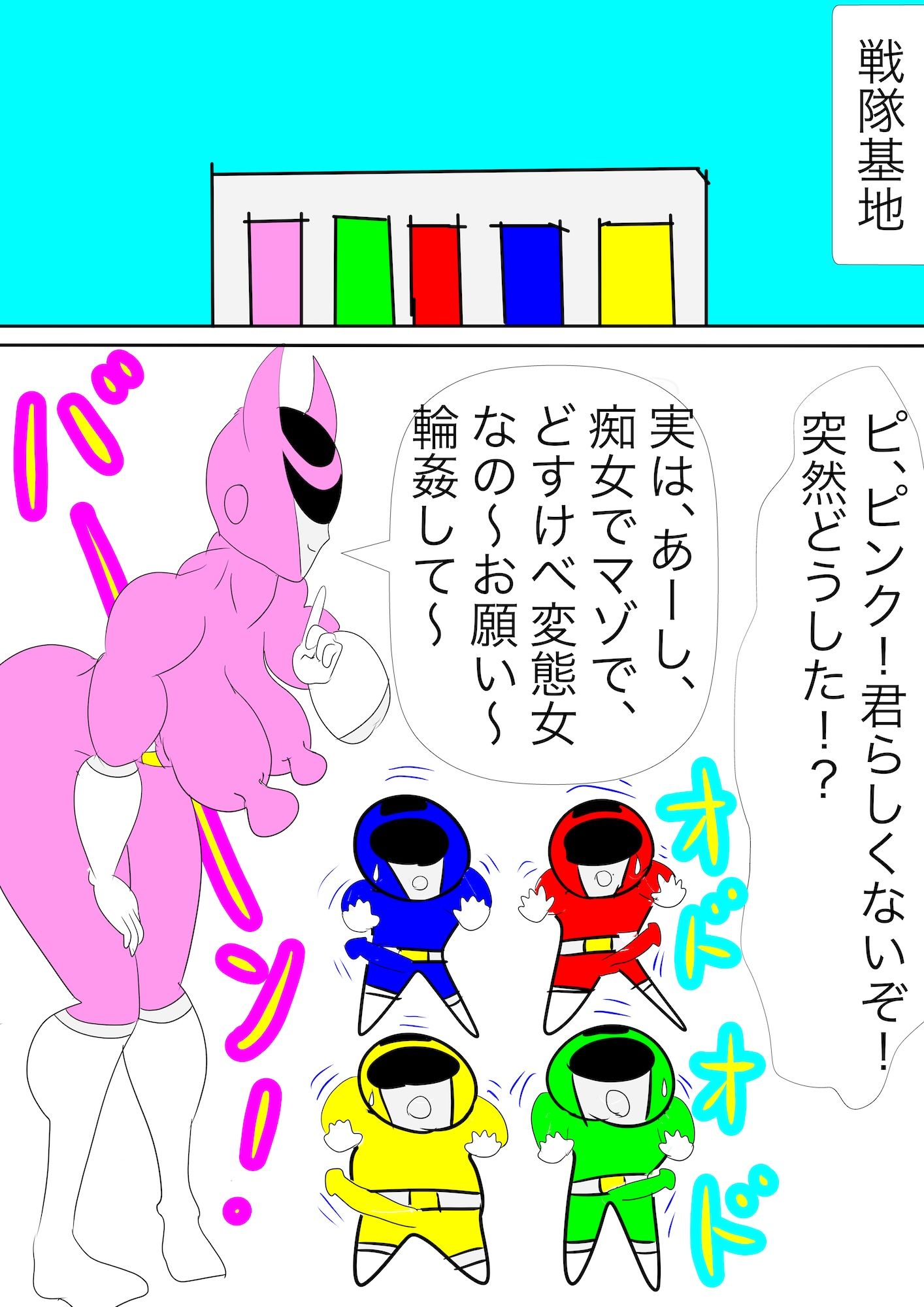 戦隊ピンク不完全変身ニセモノ戦隊ピンクの恐怖 サンプル3ページ目