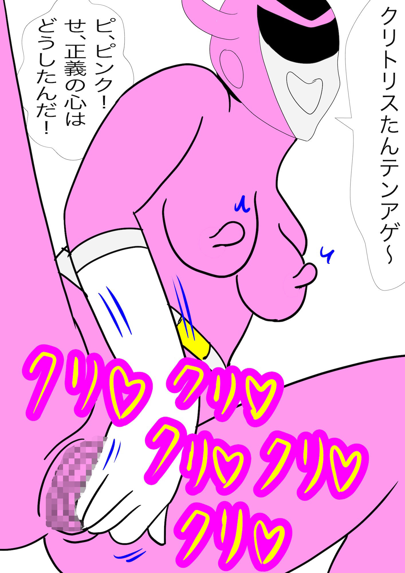 戦隊ピンク不完全変身ニセモノ戦隊ピンクの恐怖 サンプル4ページ目
