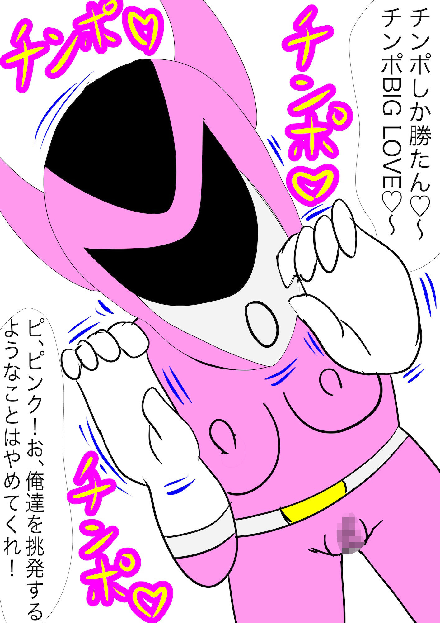 戦隊ピンク不完全変身ニセモノ戦隊ピンクの恐怖 サンプル5ページ目