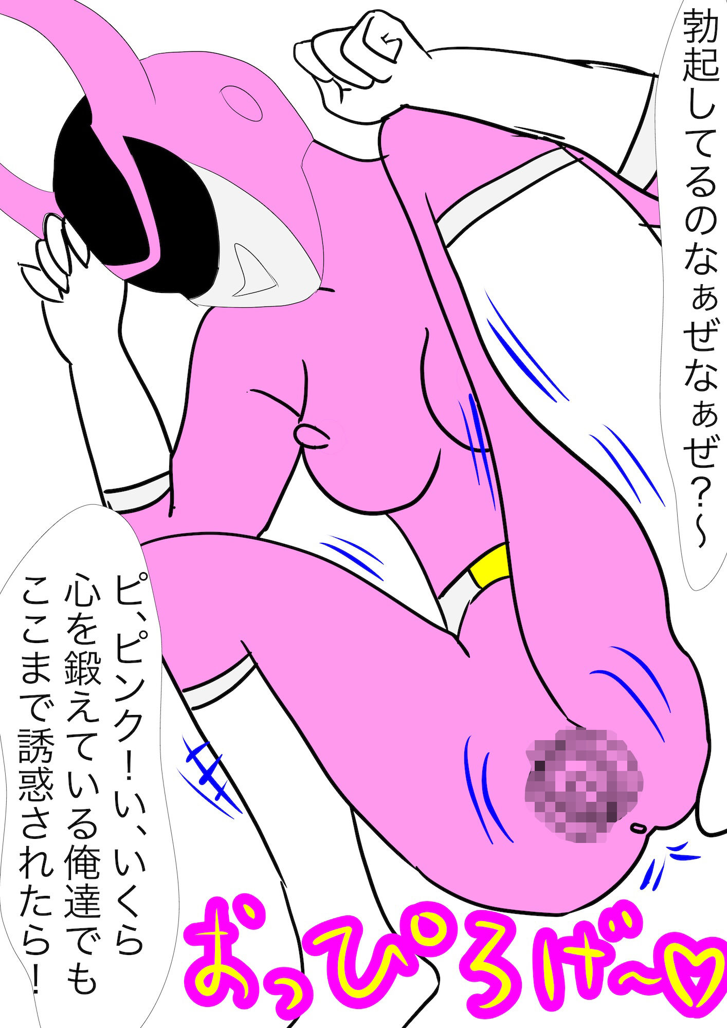 戦隊ピンク不完全変身ニセモノ戦隊ピンクの恐怖 サンプル6ページ目