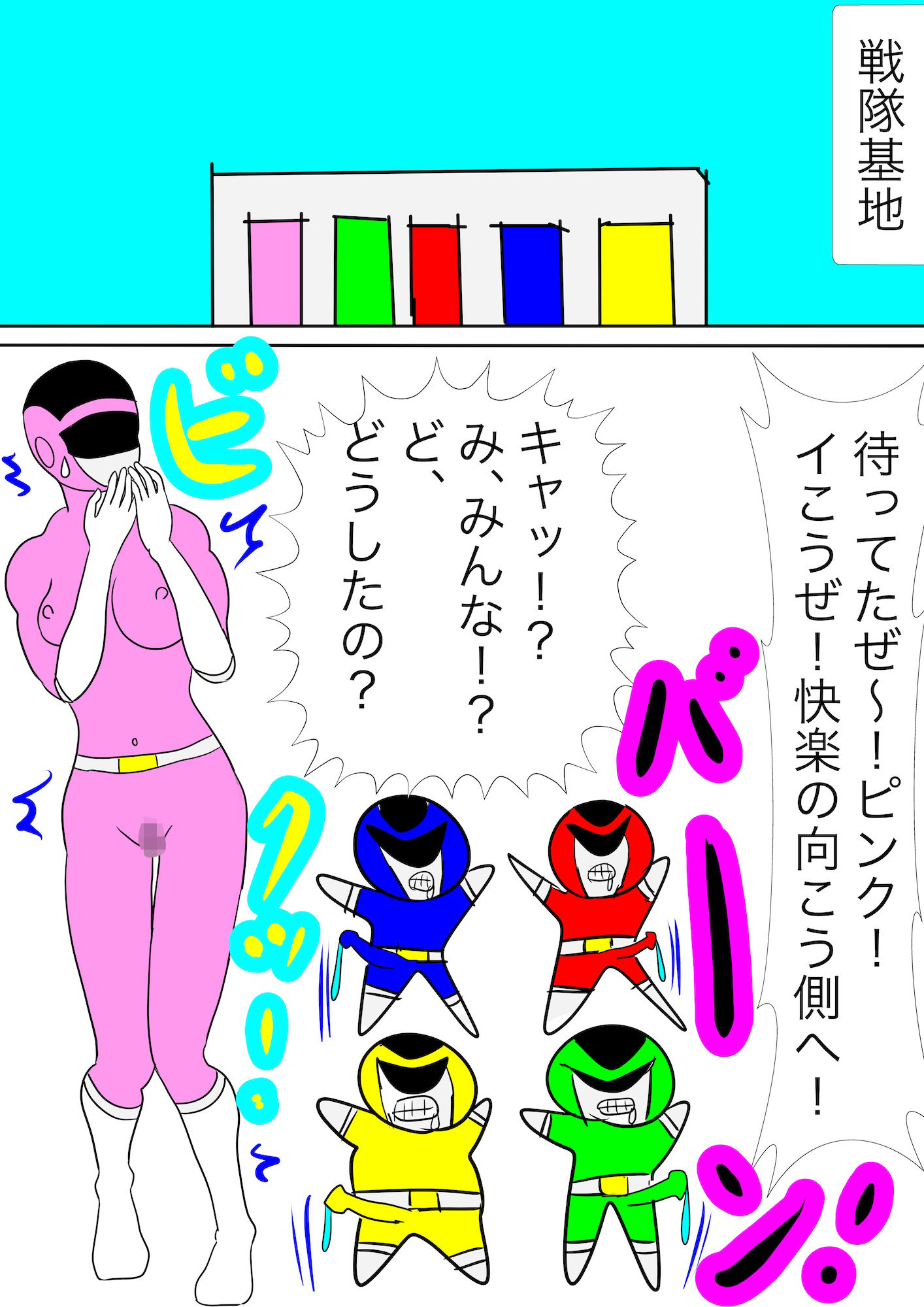 戦隊ピンク不完全変身ニセモノ戦隊ピンクの恐怖 サンプル8ページ目