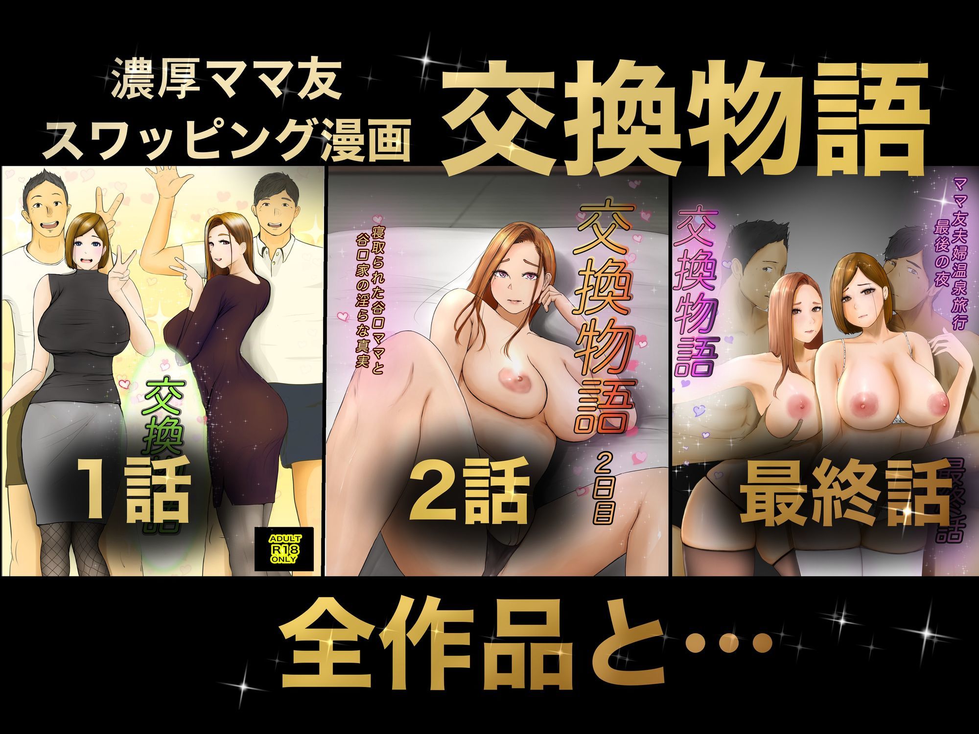 交換物語  総集編 サンプル2ページ目