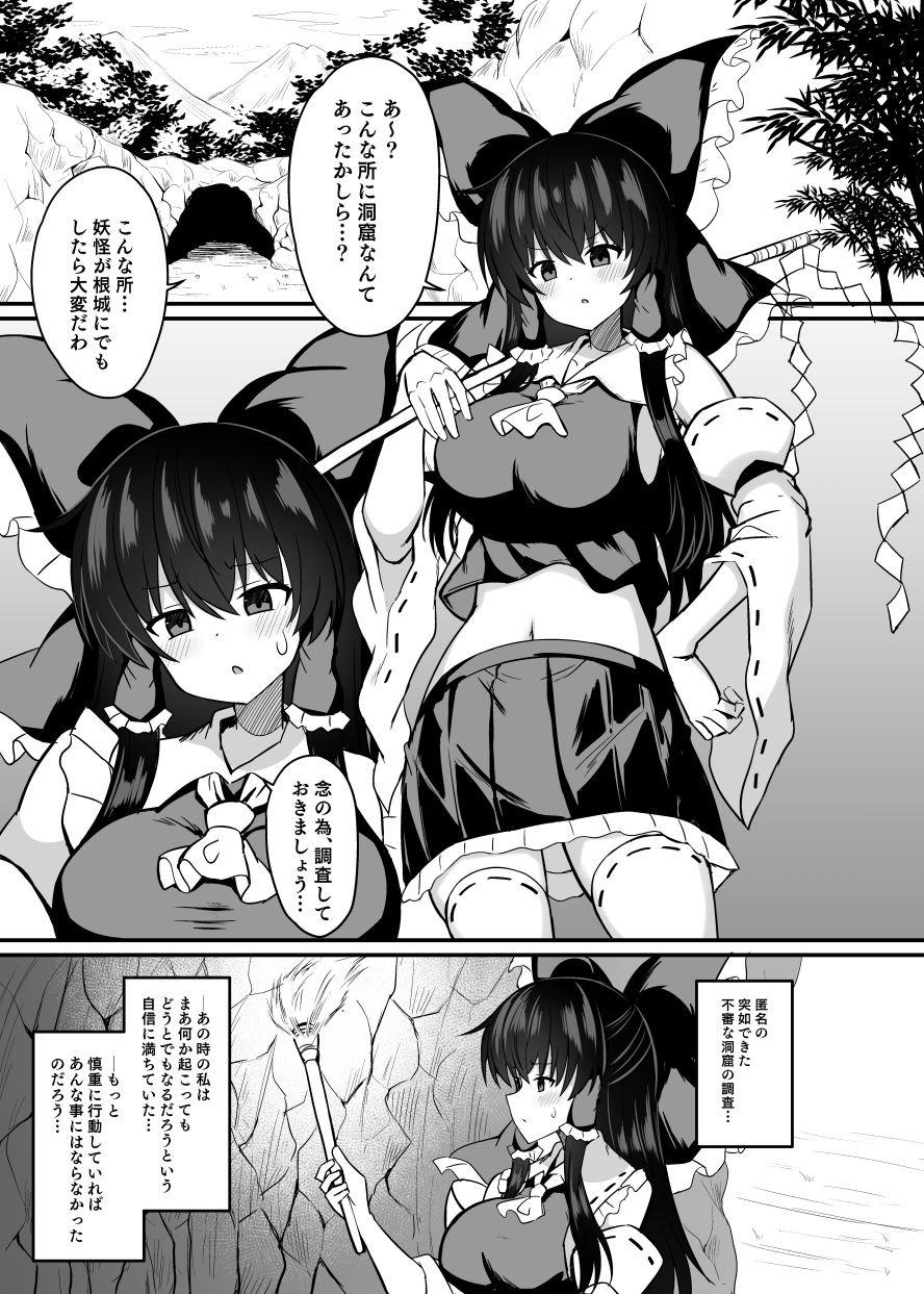 巫女が罠にハメられて サンプル1ページ目