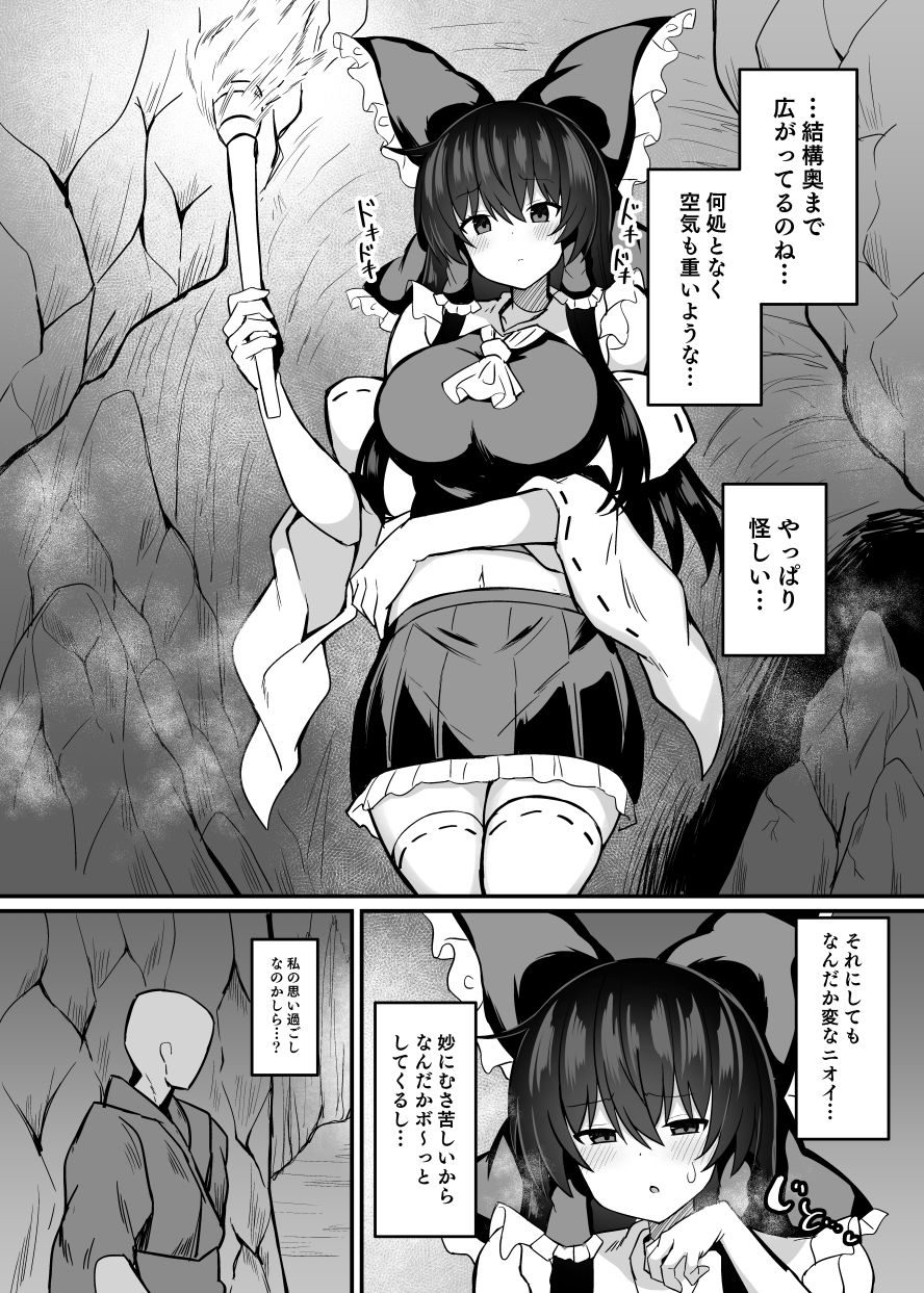巫女が罠にハメられて サンプル2ページ目