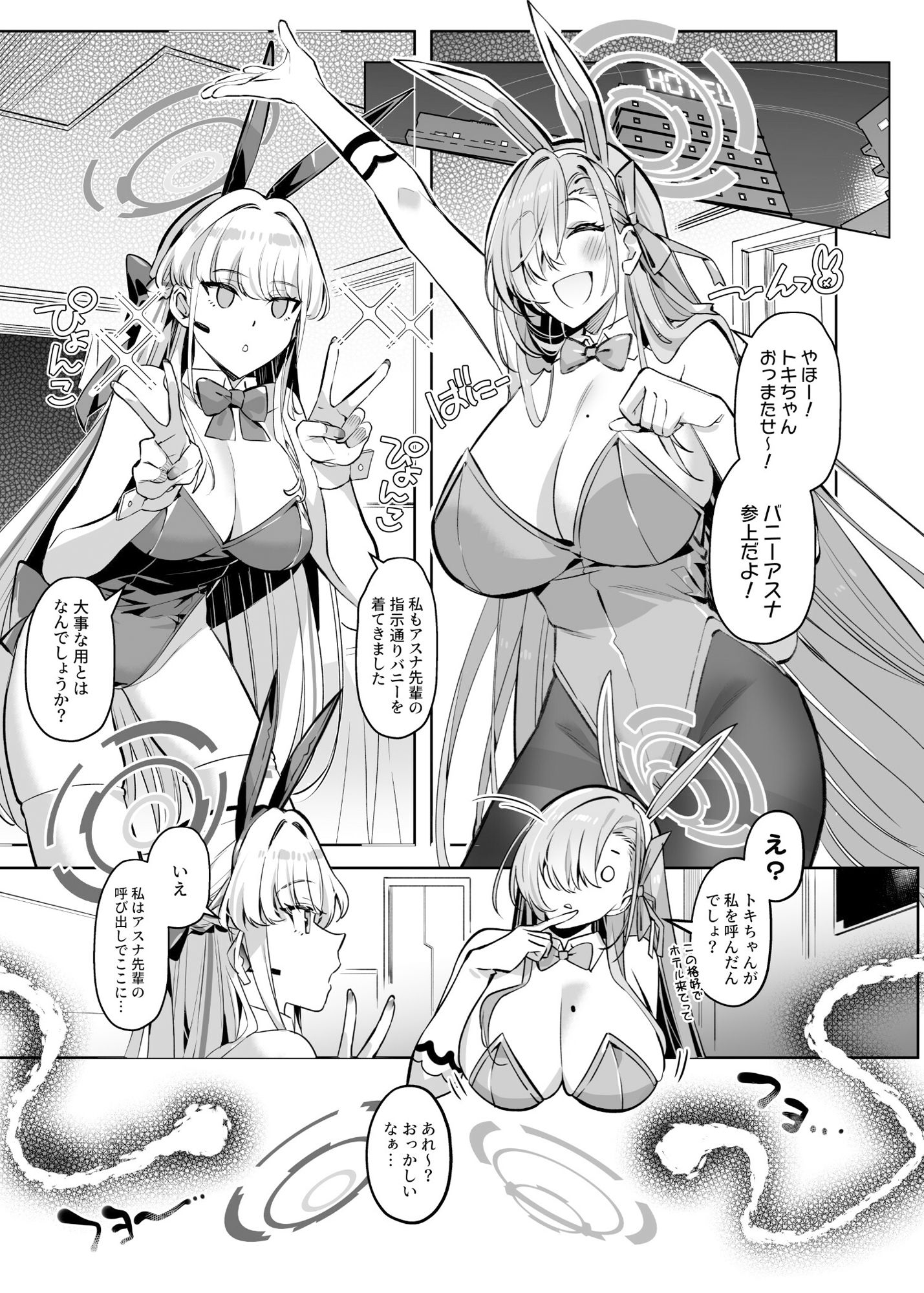 憑依アーカイブ 〜アスナ＆トキの場合〜 サンプル1ページ目
