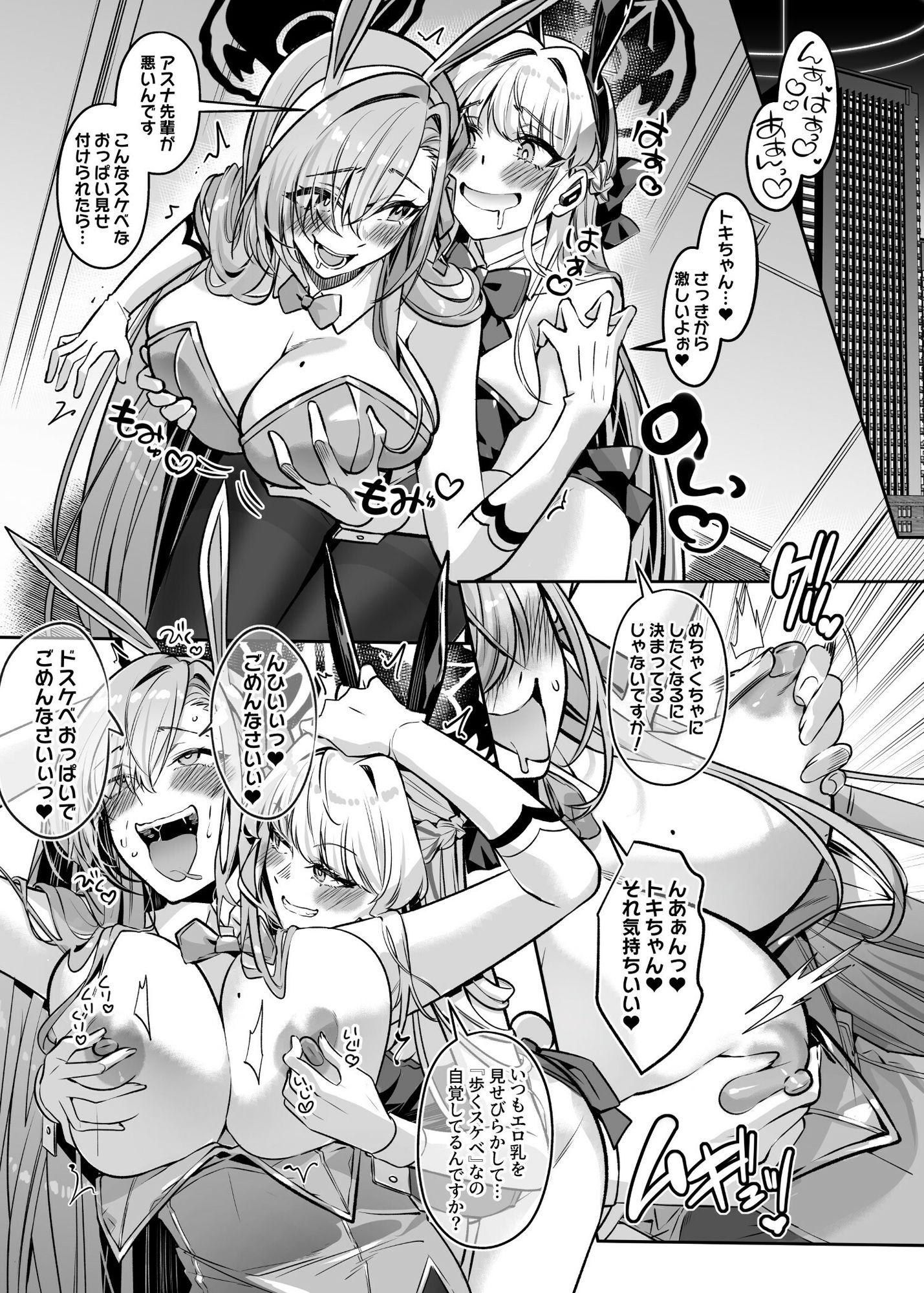 憑依アーカイブ 〜アスナ＆トキの場合〜 サンプル6ページ目