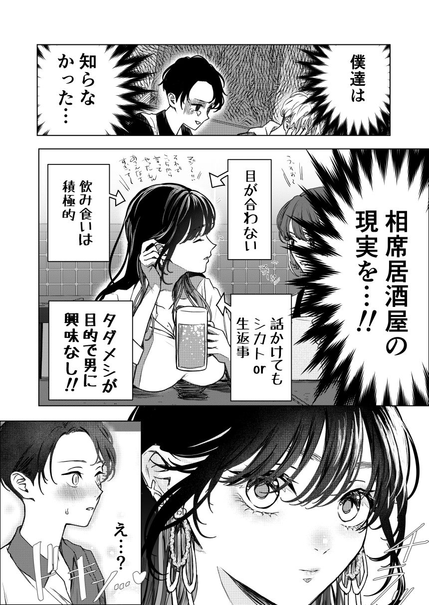 生中で通じ愛ました サンプル2ページ目