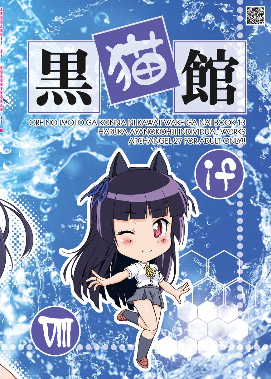 黒猫館 if VIII サンプル5ページ目