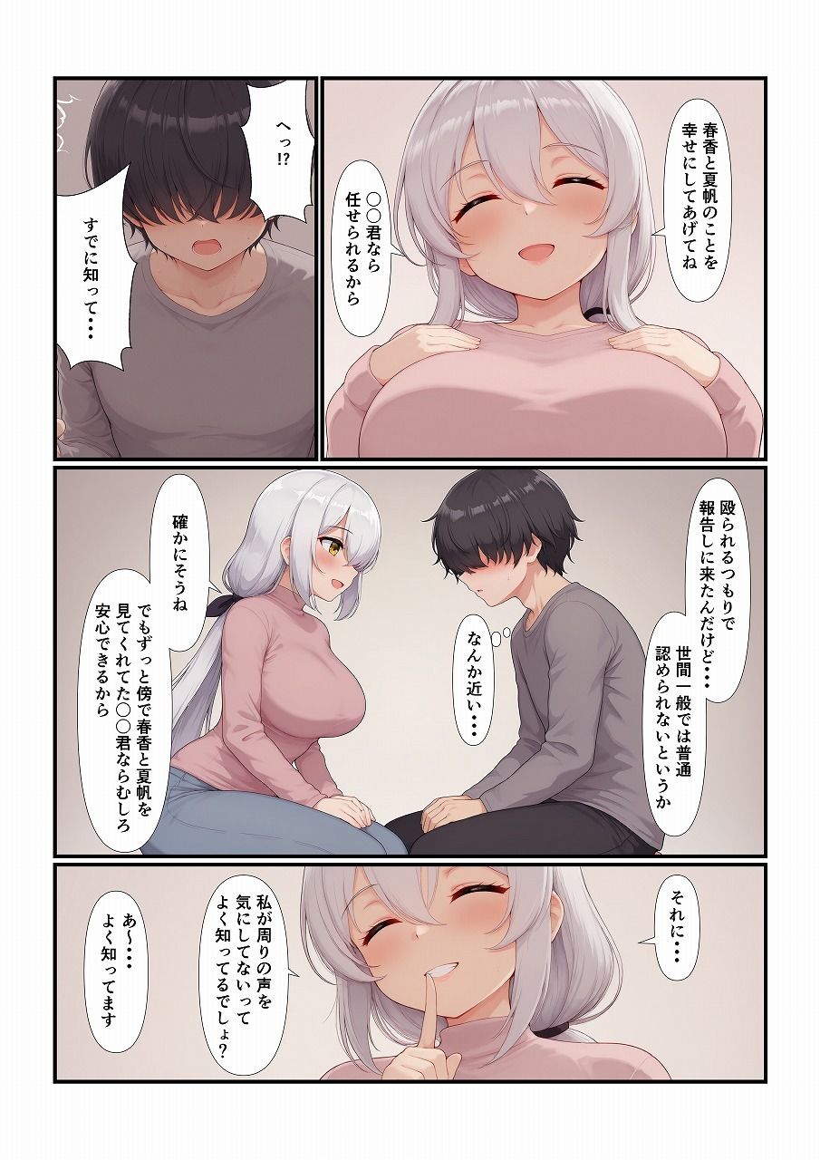 おさななじみの家族全員を食べちゃう話（母親編） サンプル1ページ目