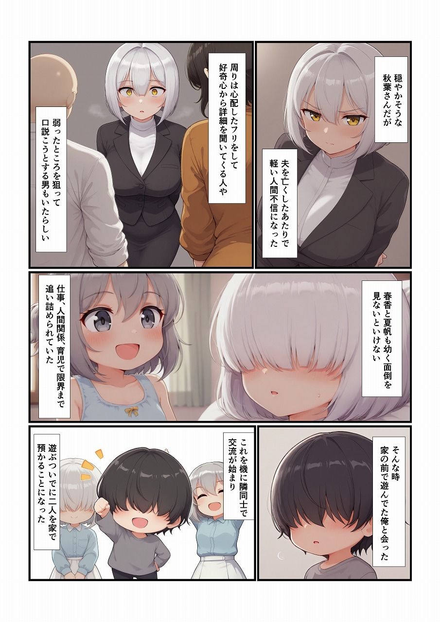 おさななじみの家族全員を食べちゃう話（母親編） サンプル2ページ目