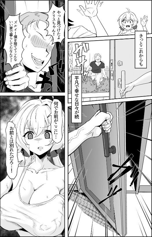 元カレクズのTNPにちょっと突かれただけで旦那を裏切る人妻クリス サンプル3ページ目