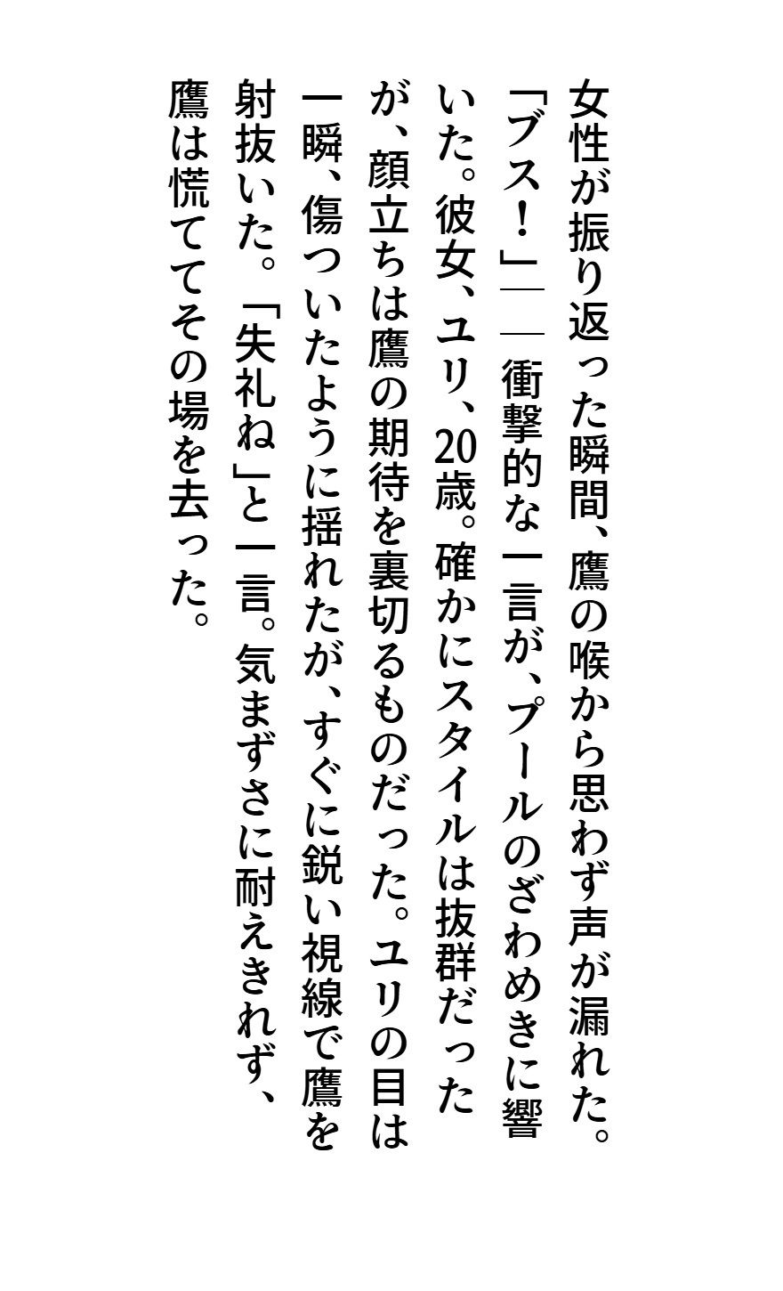 ブサ☆クな彼女 サンプル2ページ目