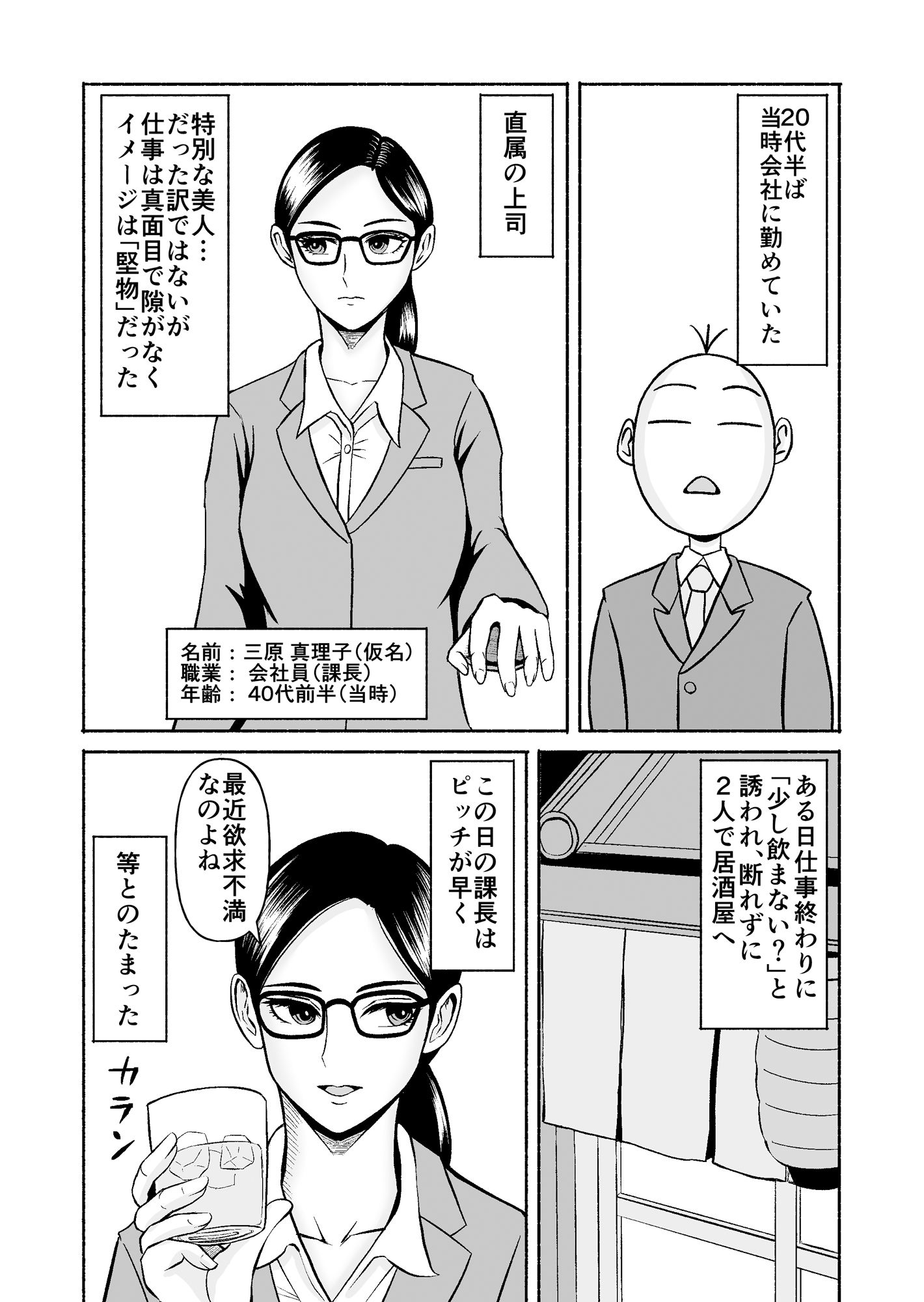 熊野大将軍のエロ体験記 本当かもしれない話2 サンプル2ページ目