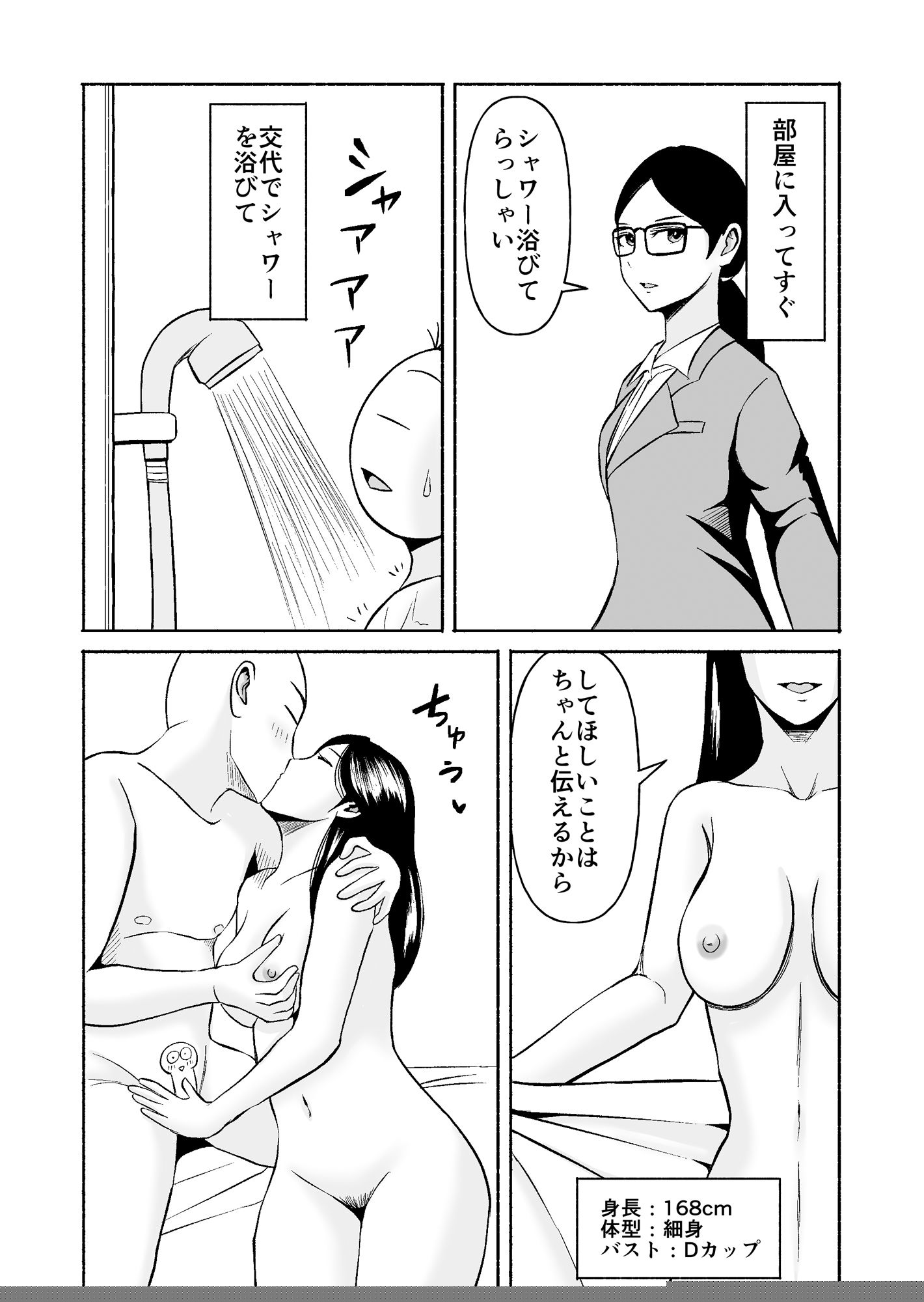 熊野大将軍のエロ体験記 本当かもしれない話2 サンプル4ページ目