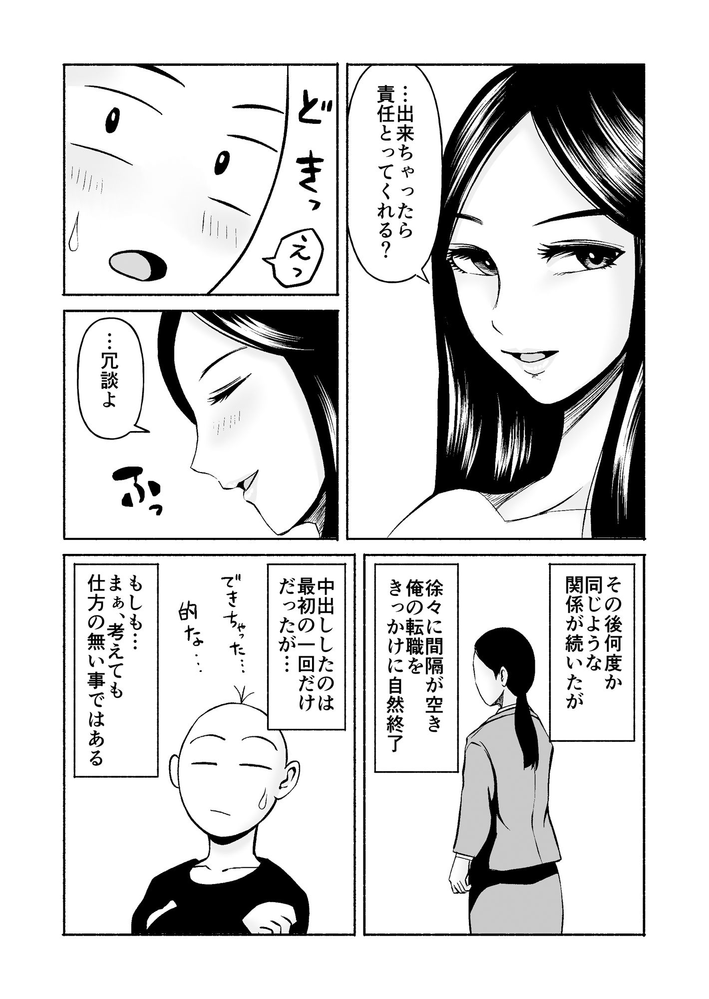 熊野大将軍のエロ体験記 本当かもしれない話2 サンプル6ページ目