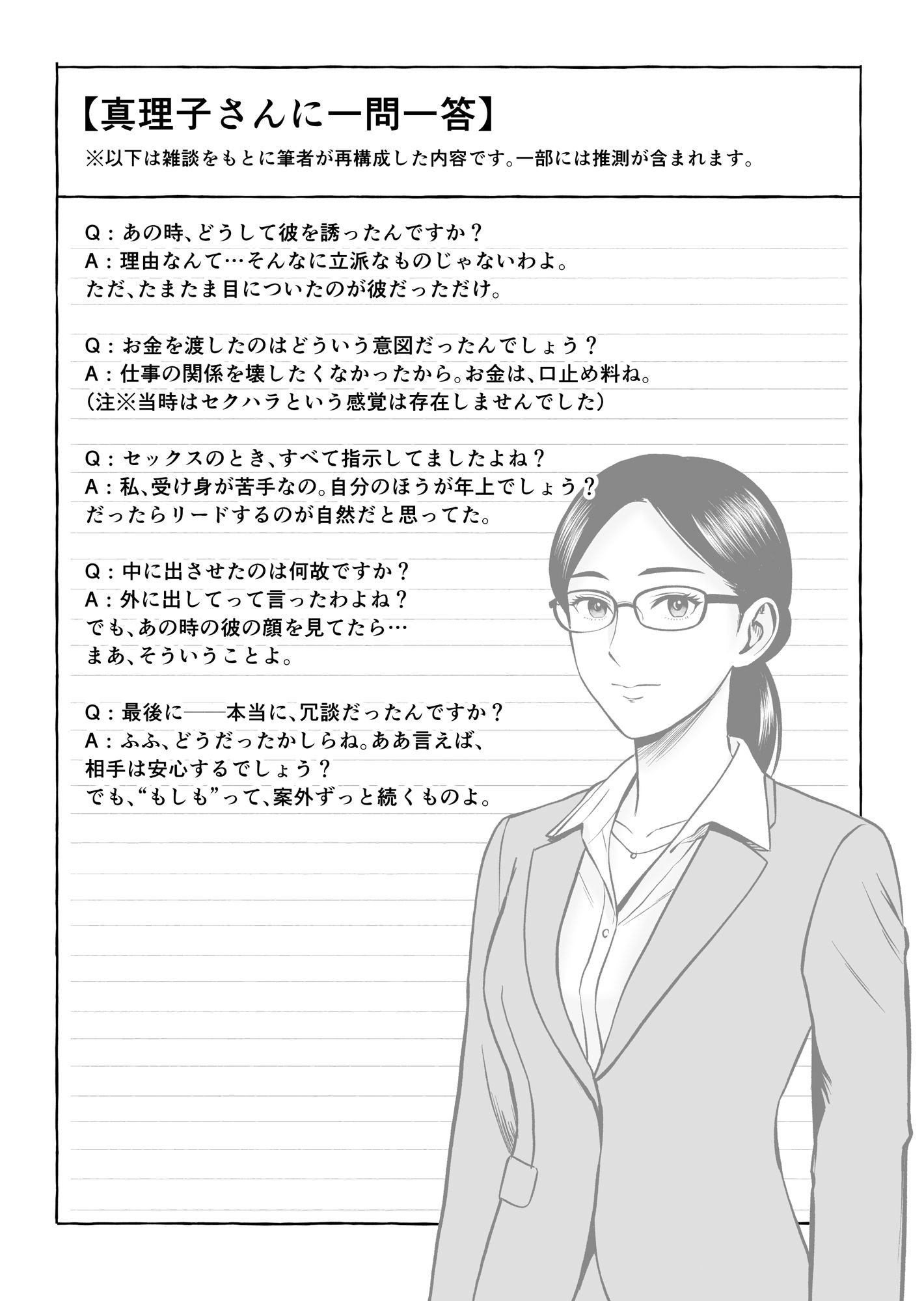 熊野大将軍のエロ体験記 本当かもしれない話2 サンプル8ページ目