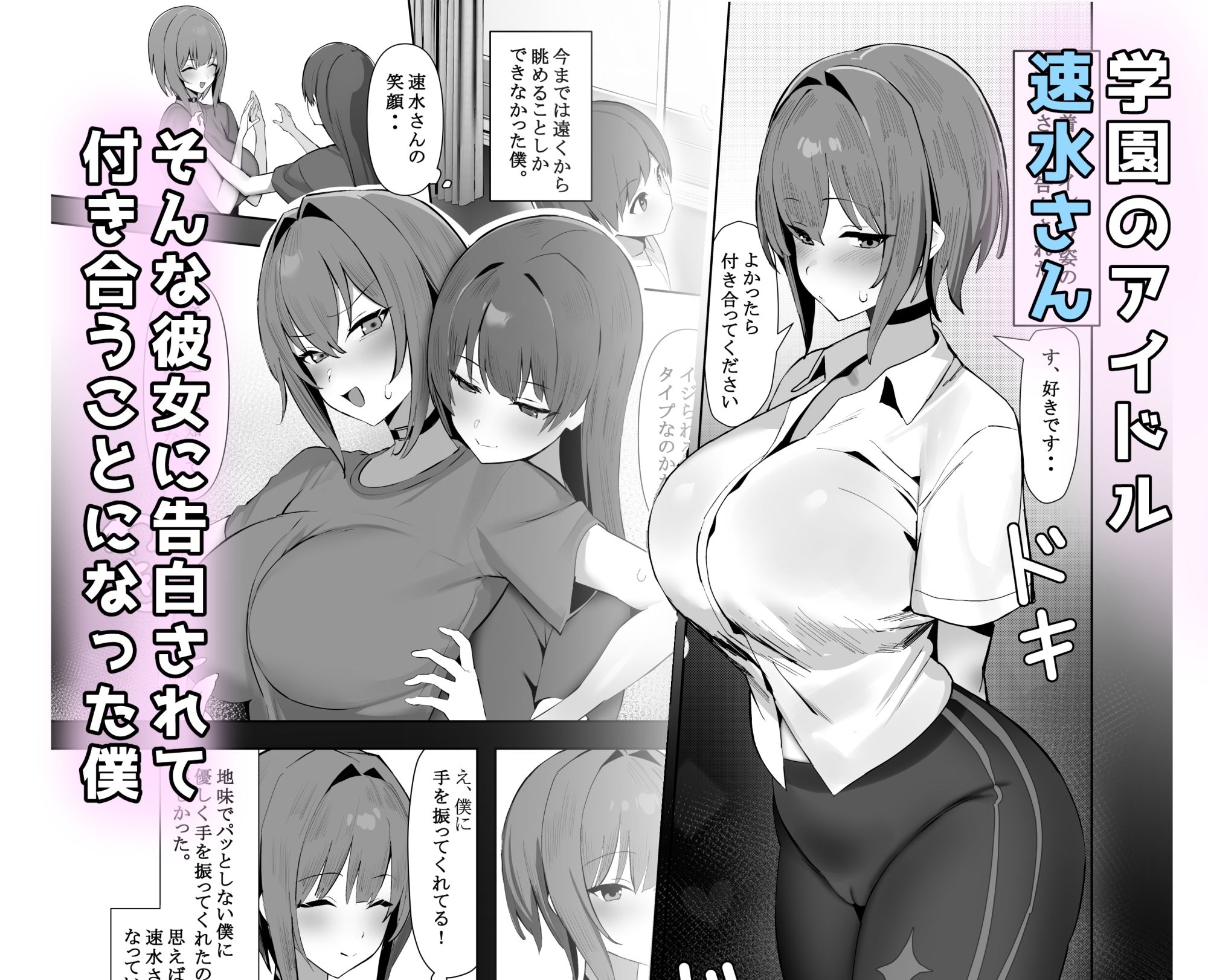 小さい彼氏に責められる大きい彼女 サンプル1ページ目