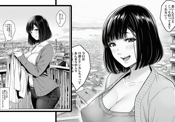 ベランダに落ちてたパンツキッカケで隣の人妻さんと生エッチしました サンプル2ページ目