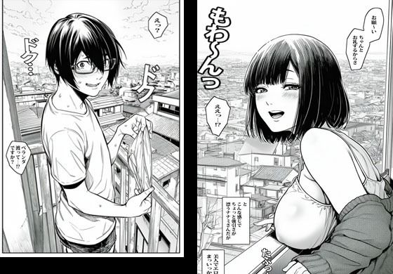 ベランダに落ちてたパンツキッカケで隣の人妻さんと生エッチしました サンプル3ページ目