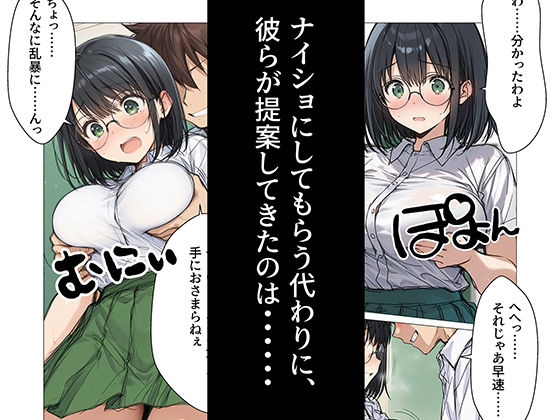 おしつじの失敗しないおかず5 私の秘密がクラスメイトにバレたので、みんなの肉便器になりました サンプル2ページ目