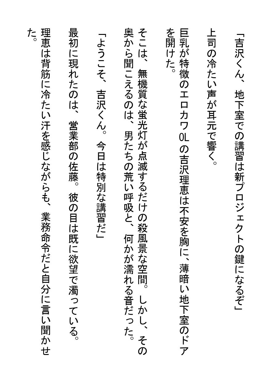 地下室の性処理OL〜輪●講習・精子まみれの業務命令〜 サンプル1ページ目