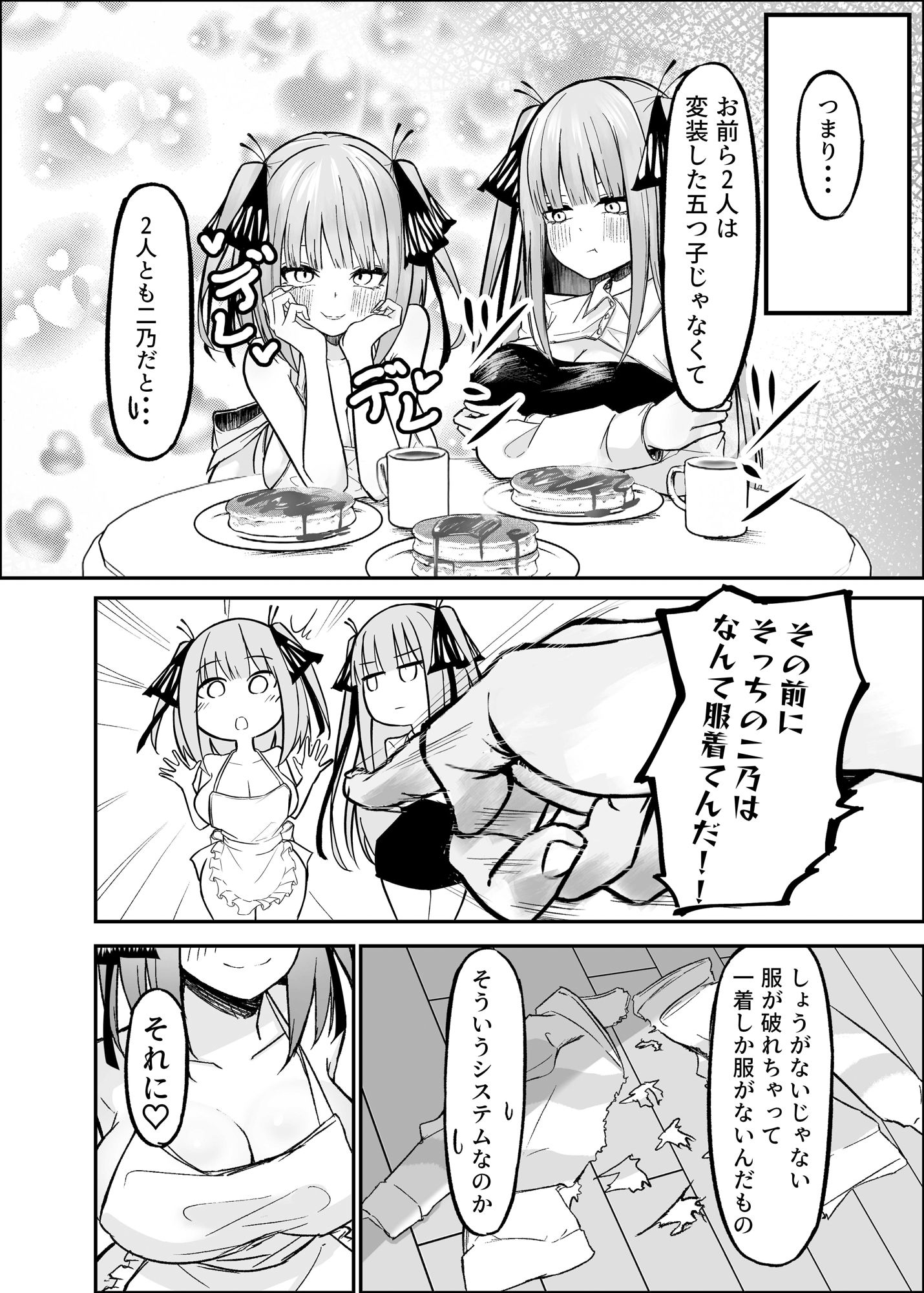 二等分の花嫁 サンプル1ページ目
