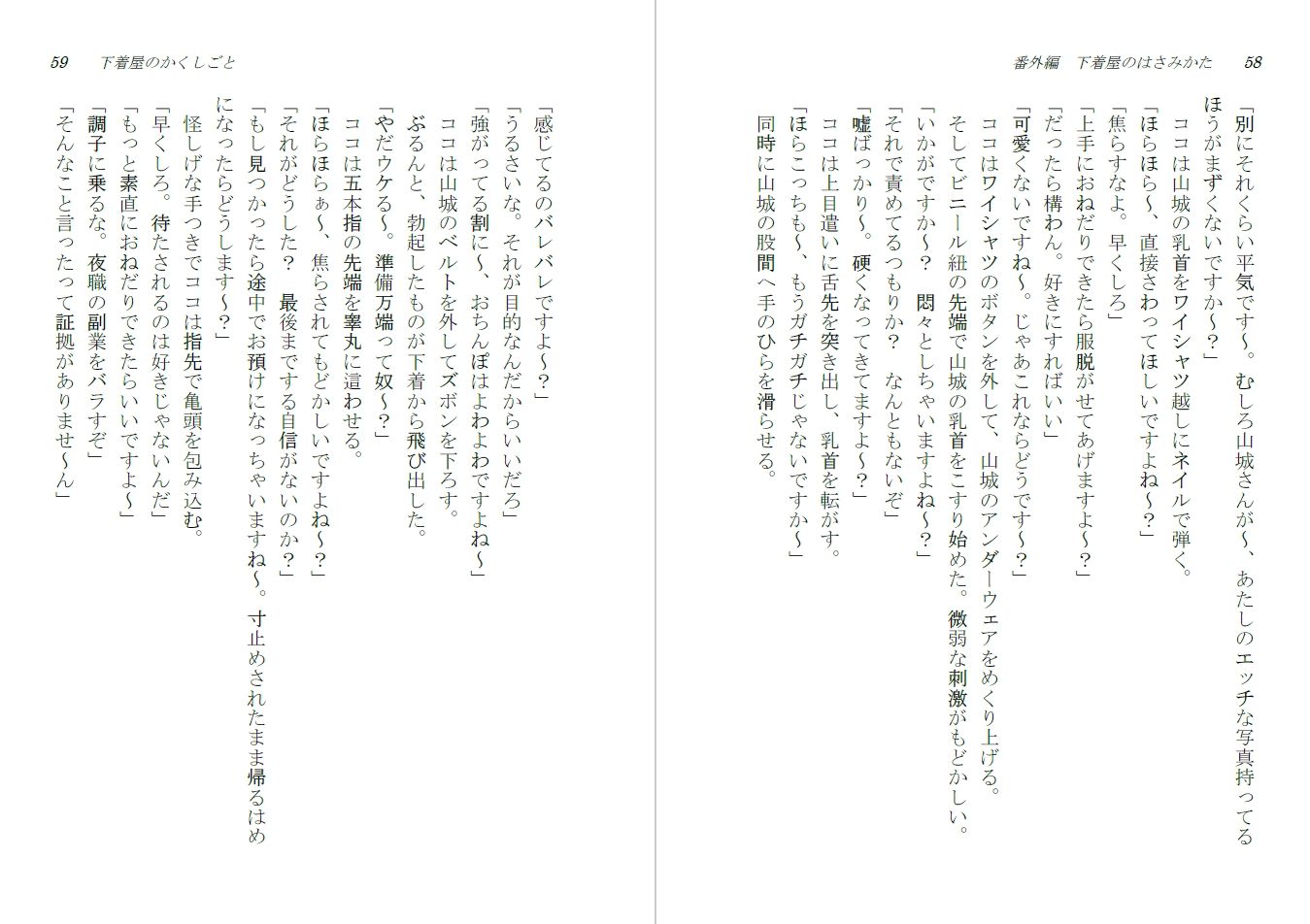 下着屋のかくしごと サンプル2ページ目